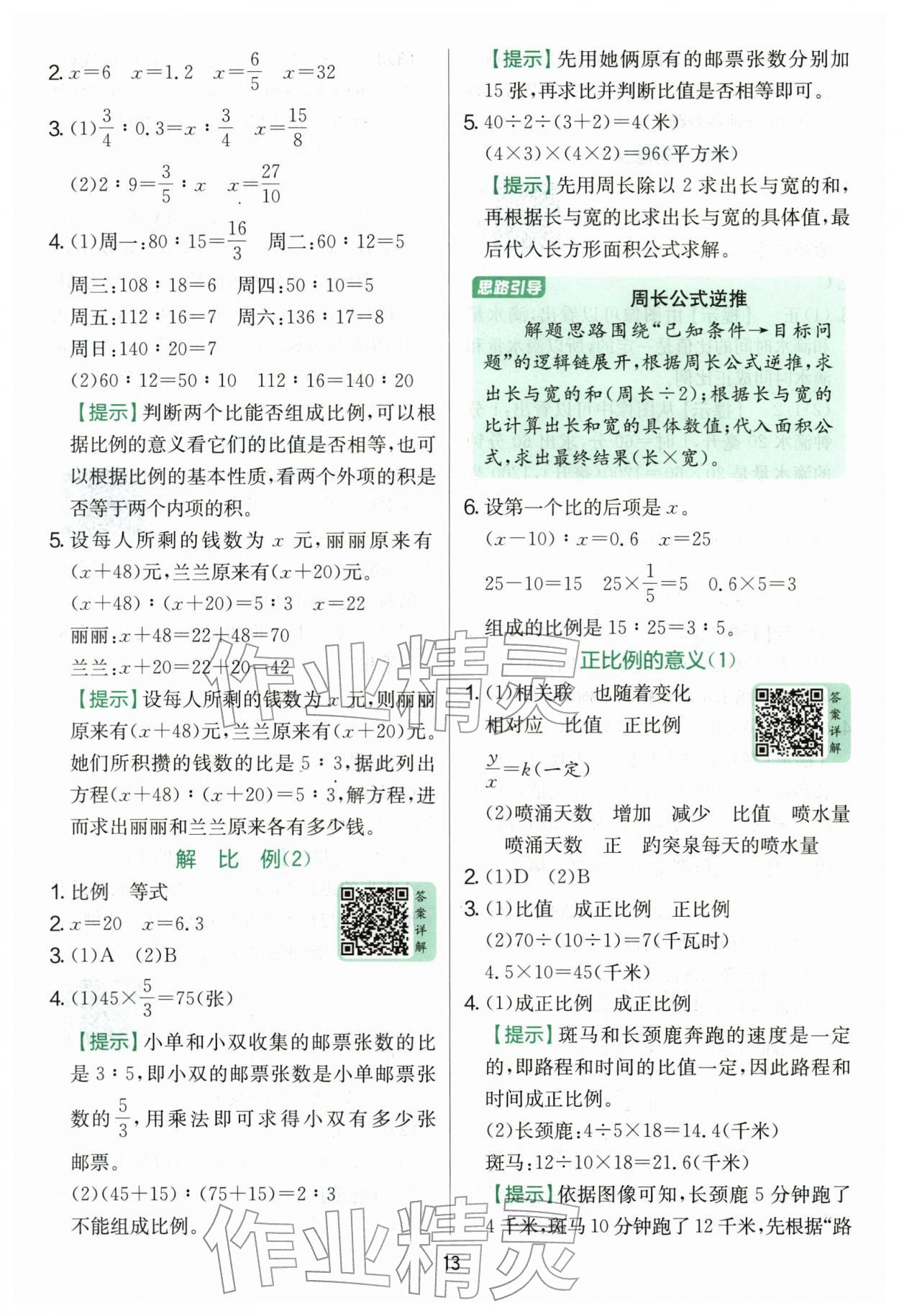 2026年实验班提优训练六年级数学下册青岛版&nbsp;第13页