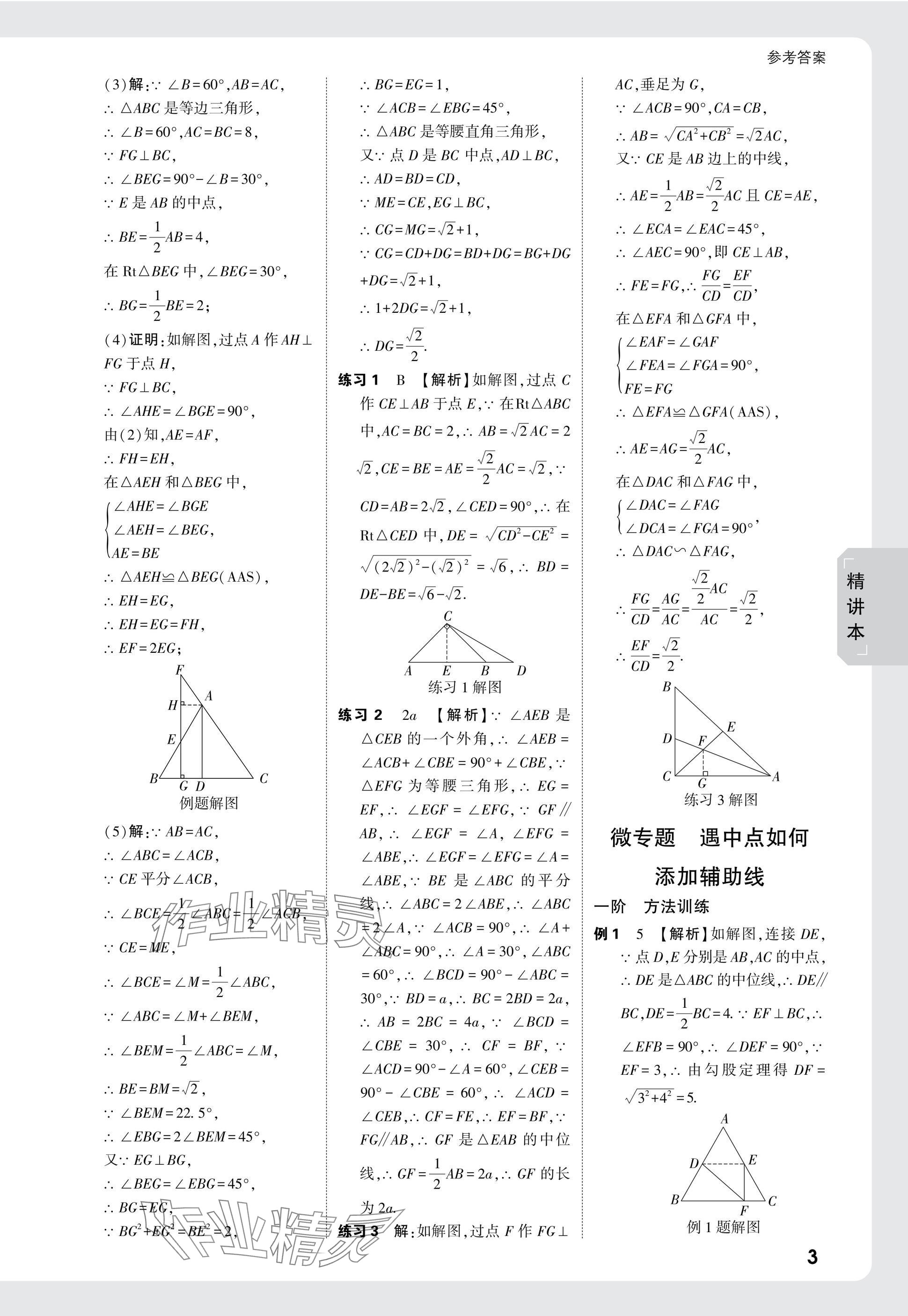 2025年萬(wàn)唯中考試題研究九年級(jí)數(shù)學(xué)安徽專版 參考答案第21頁(yè)