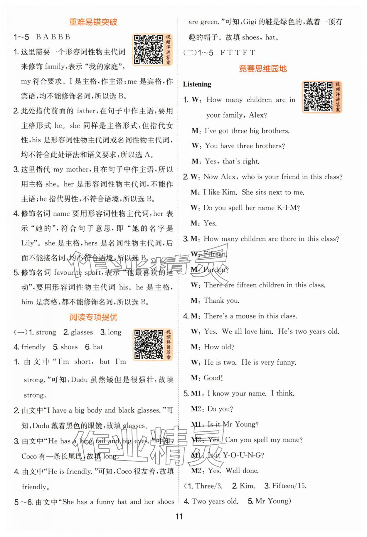 2025年實(shí)驗(yàn)班提優(yōu)訓(xùn)練四年級英語上冊人教版 參考答案第11頁