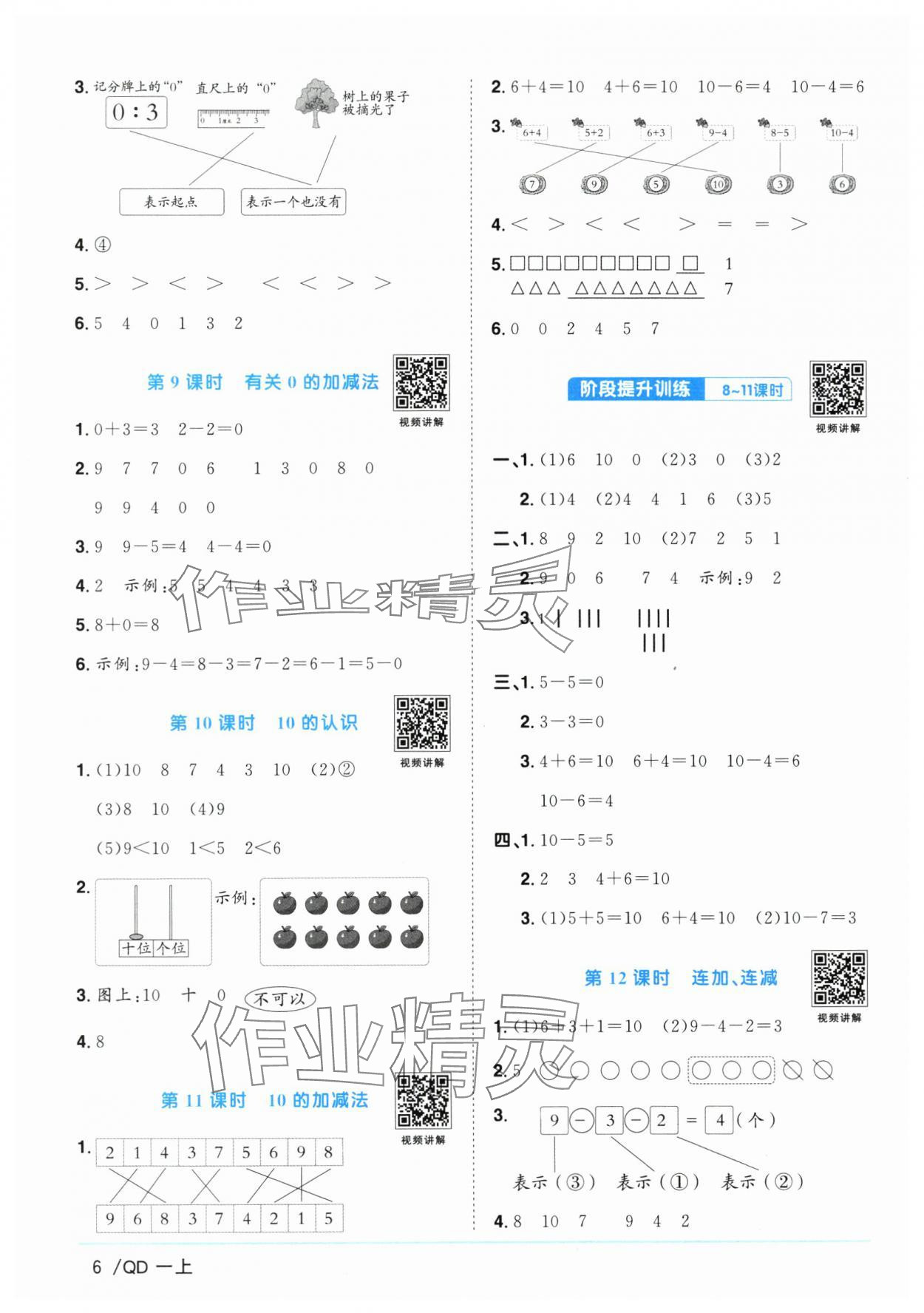 2025年陽光同學(xué)課時優(yōu)化作業(yè)數(shù)學(xué)上冊青島版山東專版 第6頁