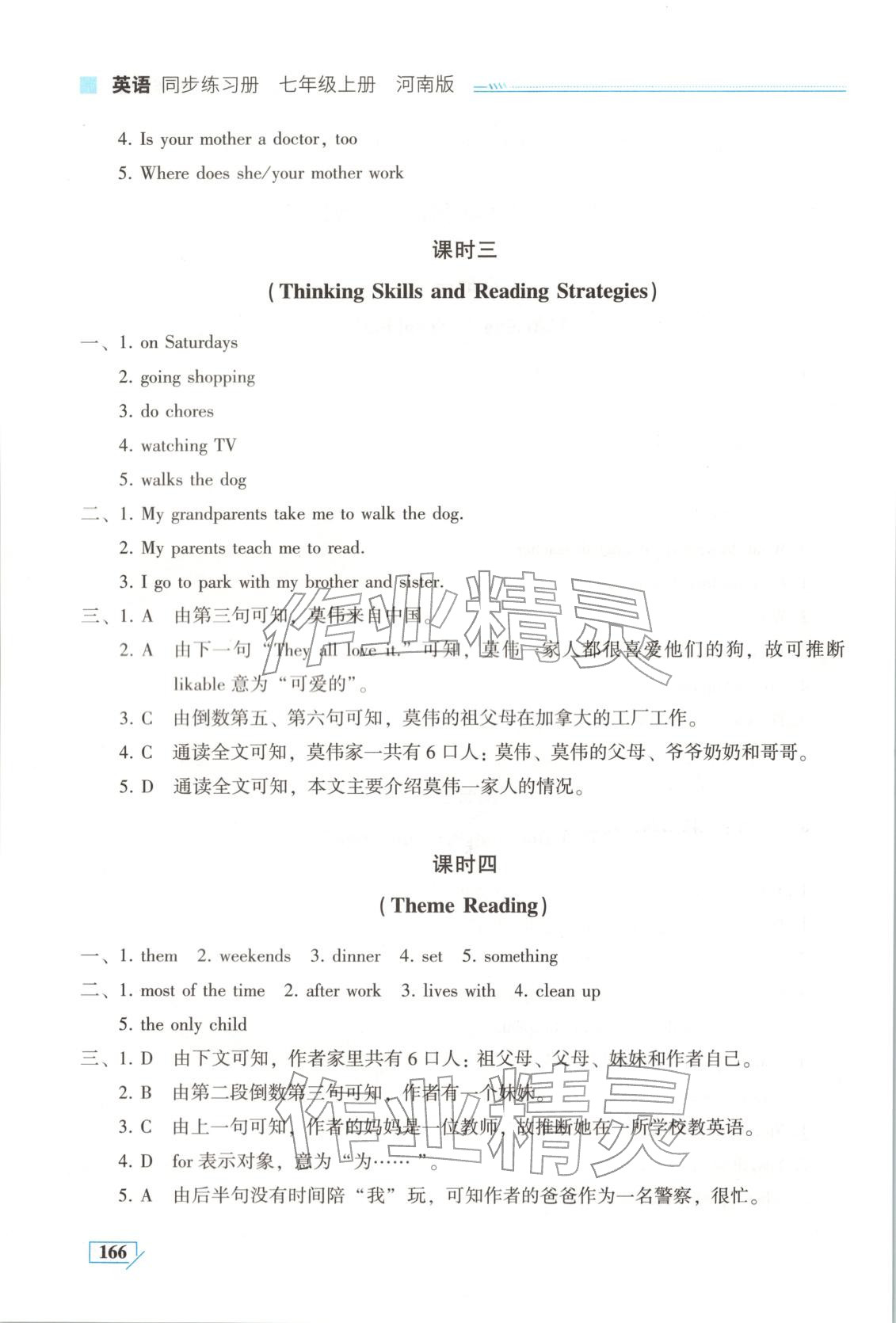 2025年英语同步练习册七年级英语上册仁爱版 第10页