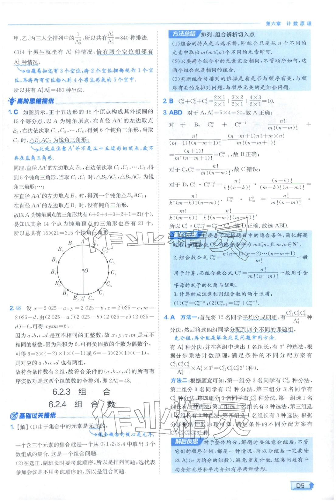 2026年实验班提优训练高中数学选择性必修第三册人教A版&nbsp;第5页