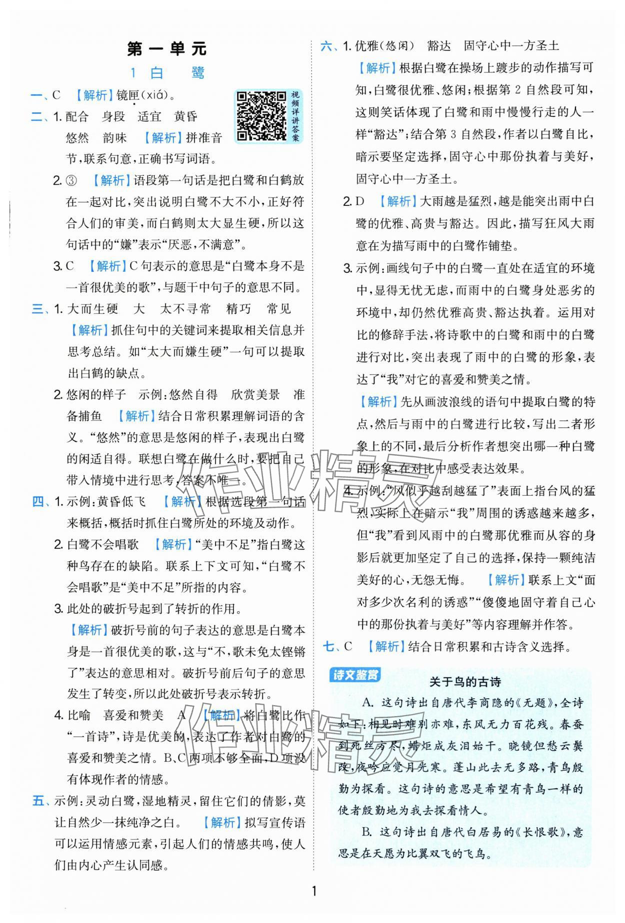 2025年實驗班提優(yōu)訓(xùn)練五年級語文上冊人教版 第1頁