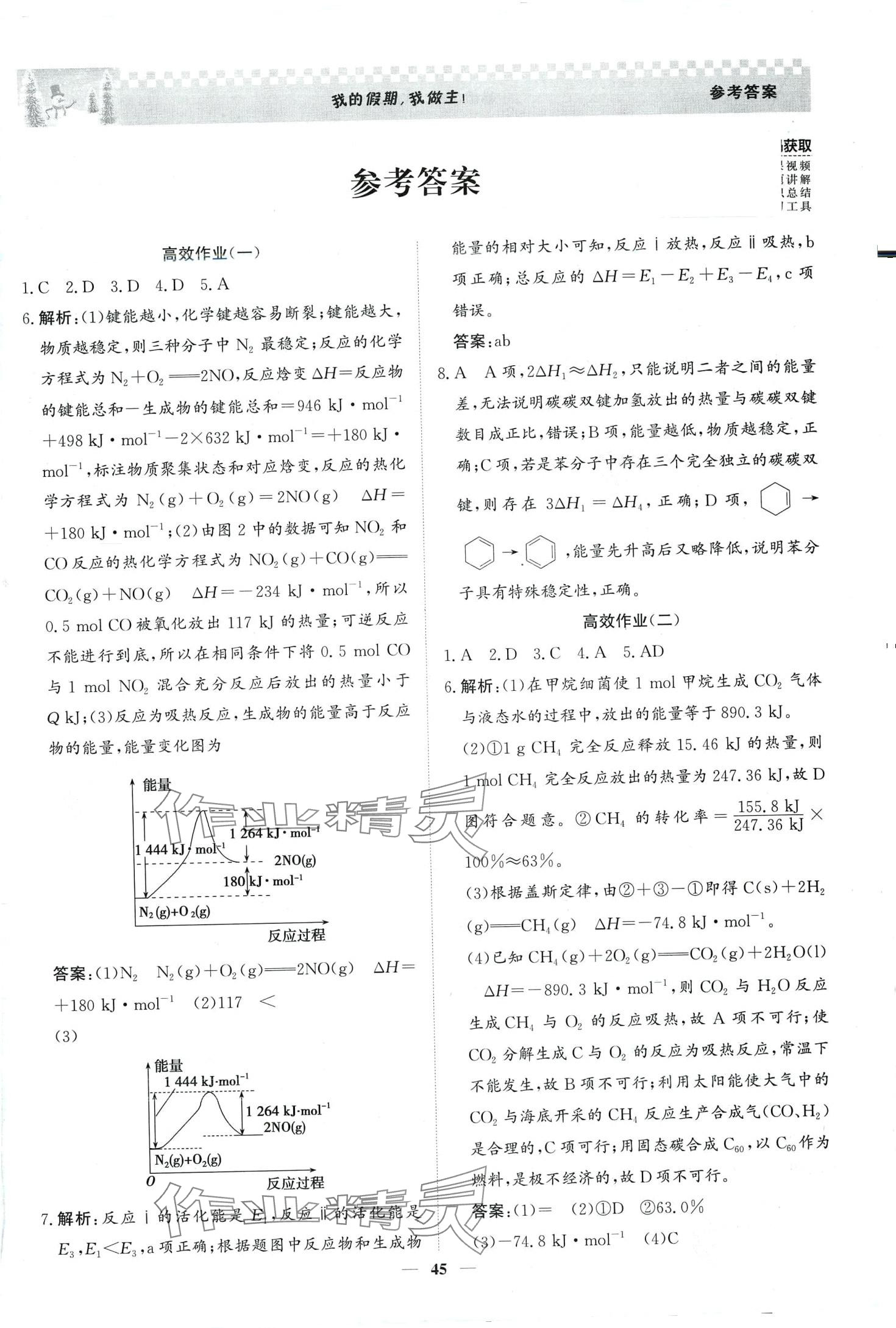 2024年优化探究高效作业高二化学 第1页