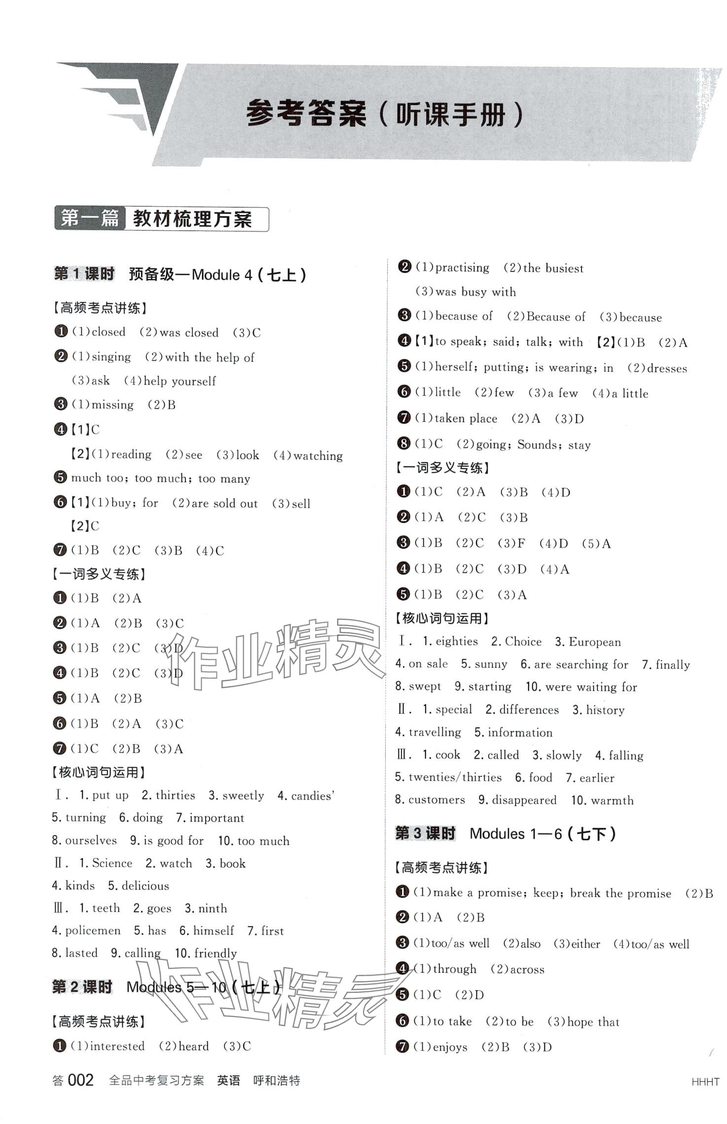 2024年全品中考复习方案英语呼和浩特专版 第1页