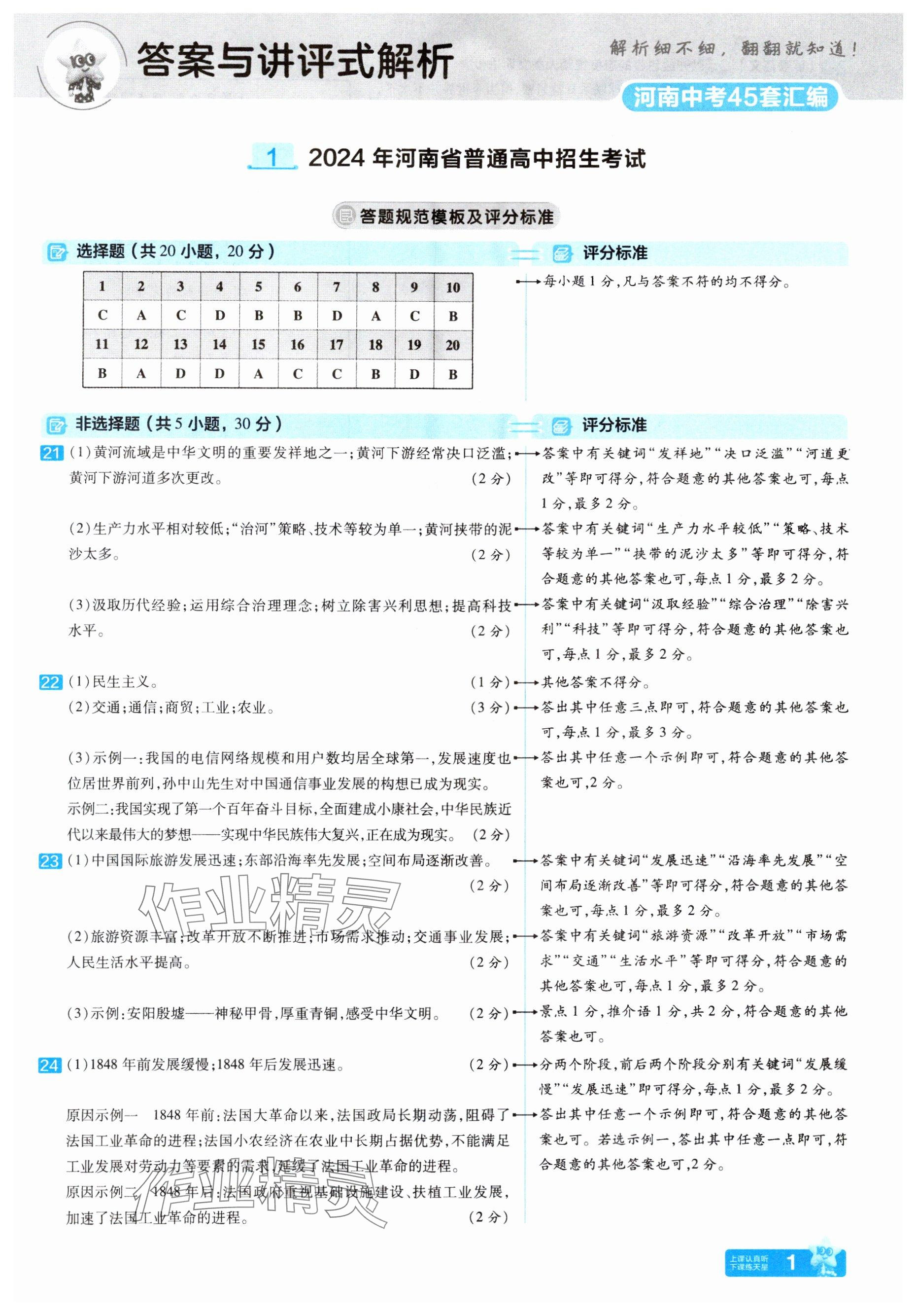 2025年金考卷45套匯編歷史河南專(zhuān)版 參考答案第1頁(yè)