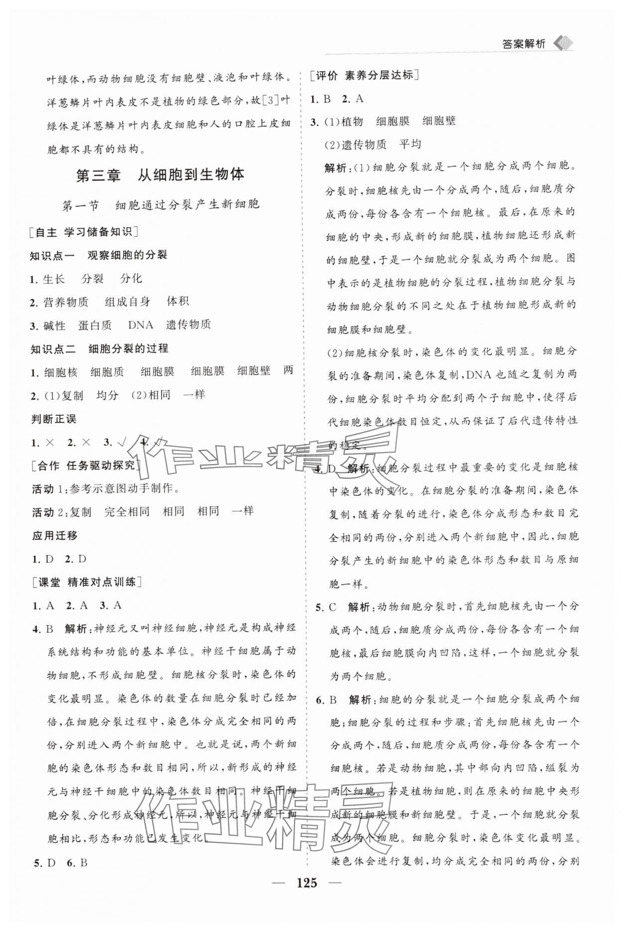 2024年新课程同步练习册七年级生物上册人教版 第7页