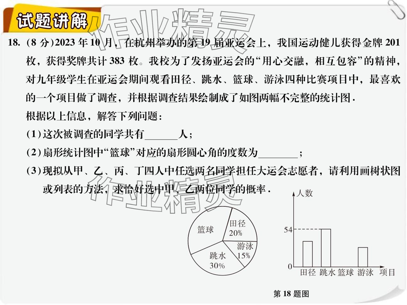 2024年复习直通车期末复习与假期作业九年级数学北师大版 参考答案第36页