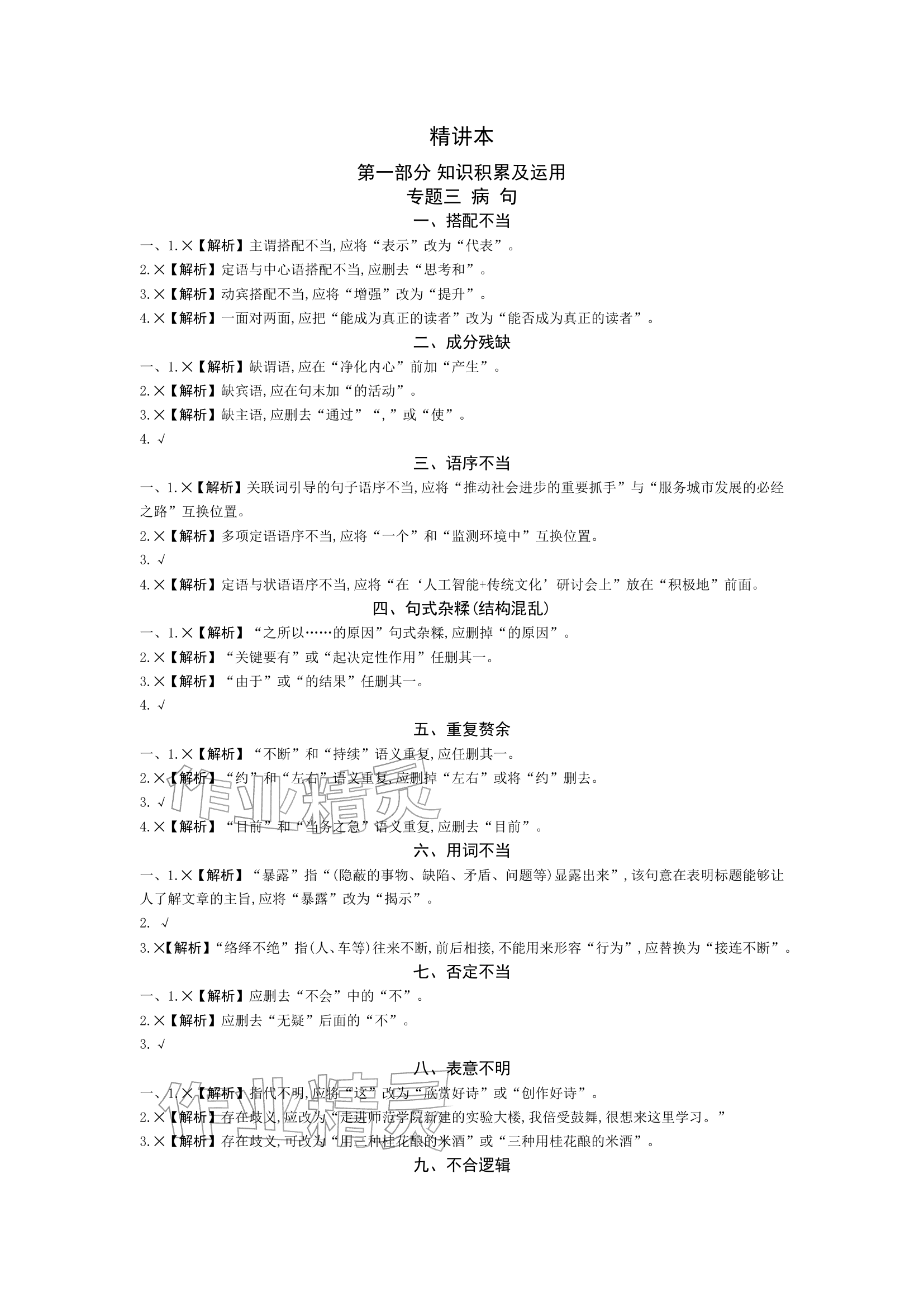 2026年万唯中考试题研究语文黑龙江专版&nbsp;参考答案第1页