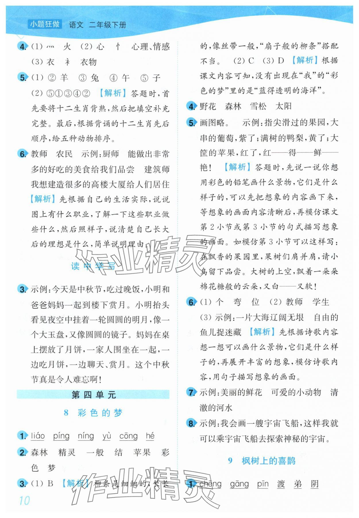2025年小題狂做培優作業本二年級語文下冊人教版 第10頁
