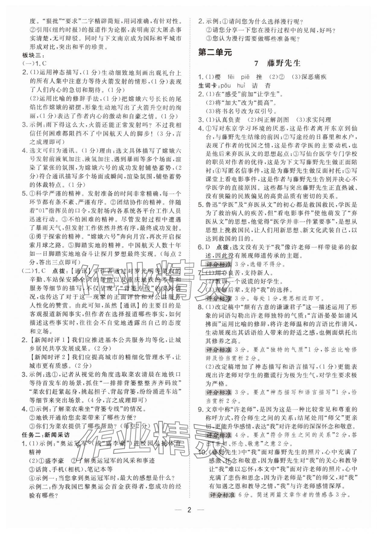 2025年点拨训练八年级语文上册人教版安徽专版 第2页