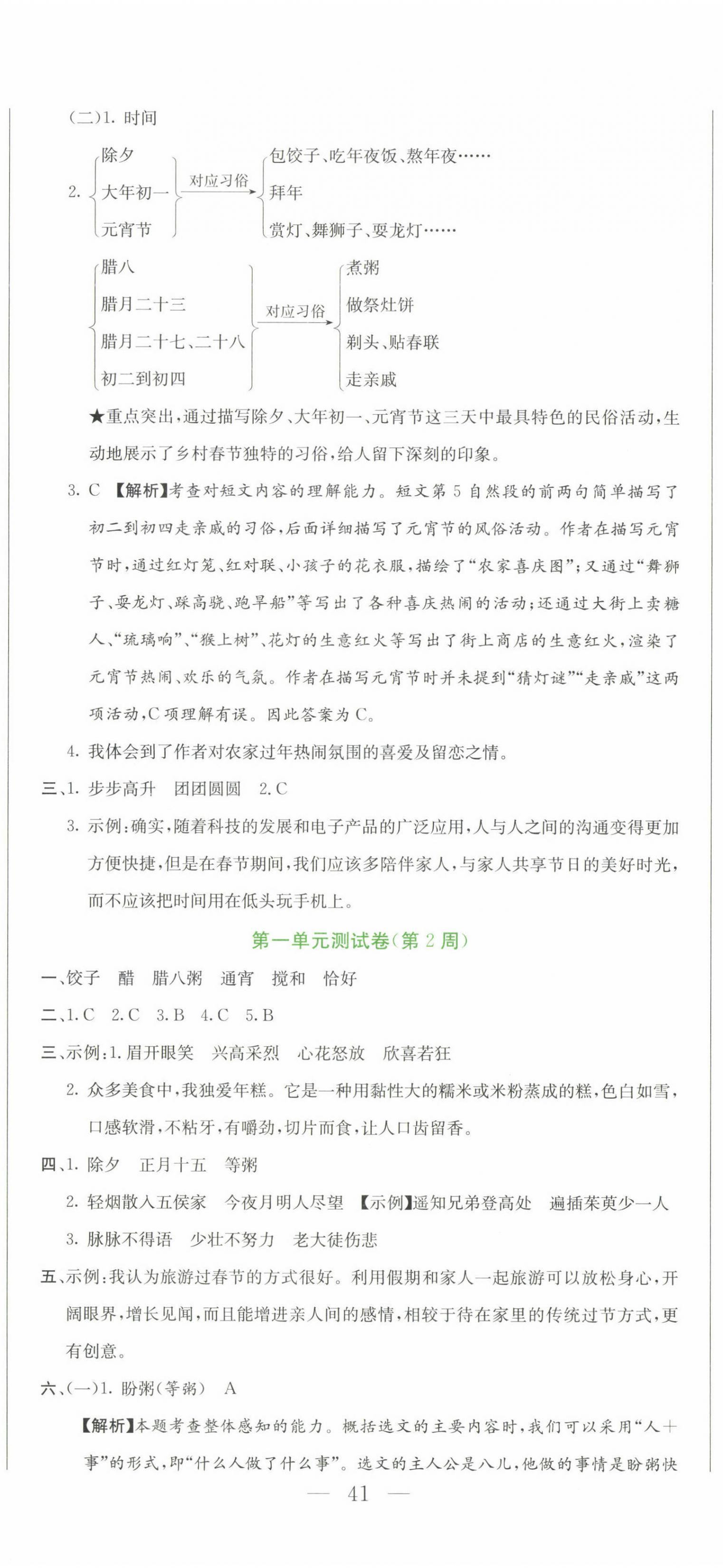 2025年研優(yōu)大考卷六年級語文下冊人教版 參考答案第2頁