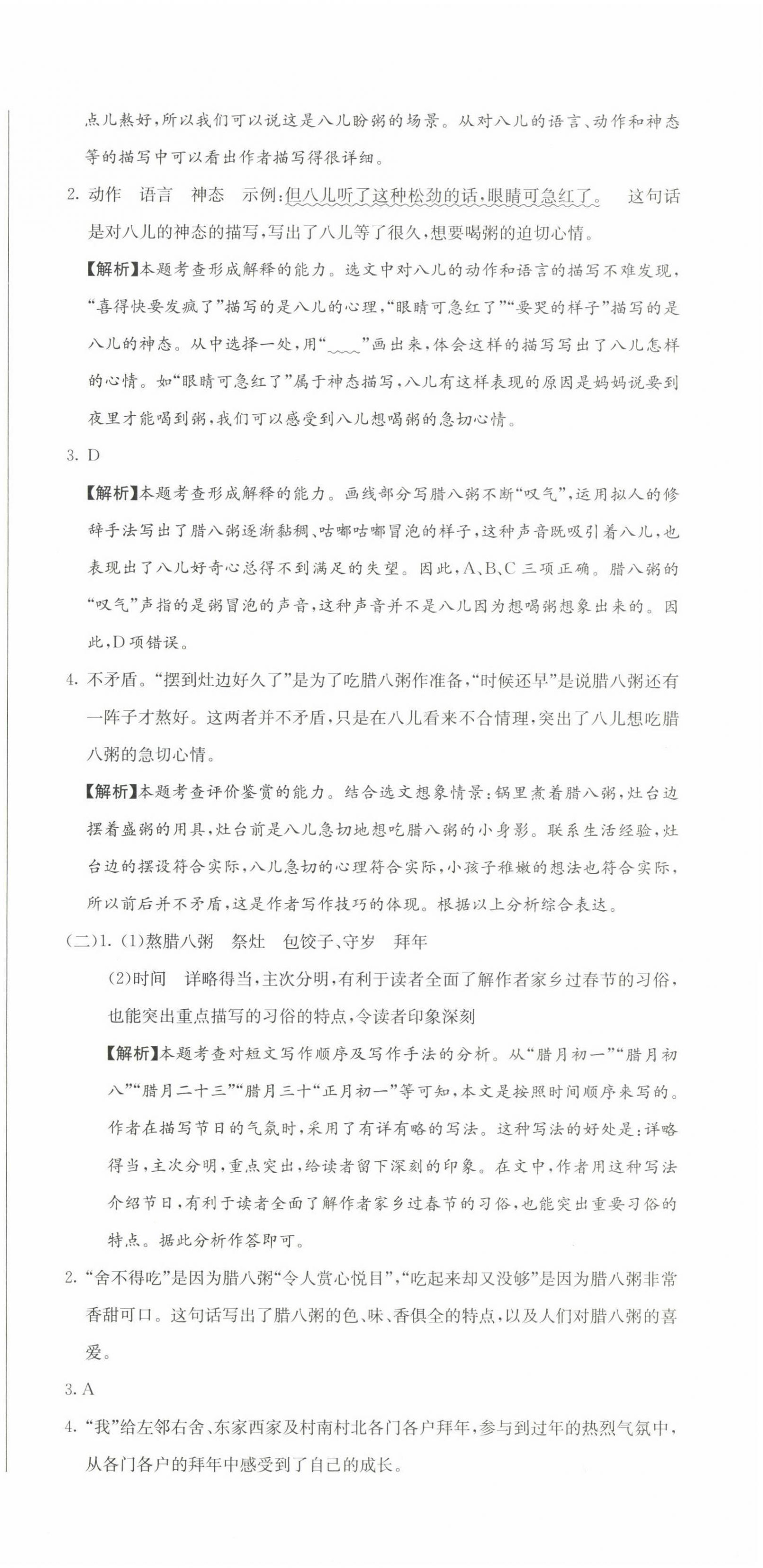 2025年研優(yōu)大考卷六年級語文下冊人教版 參考答案第3頁
