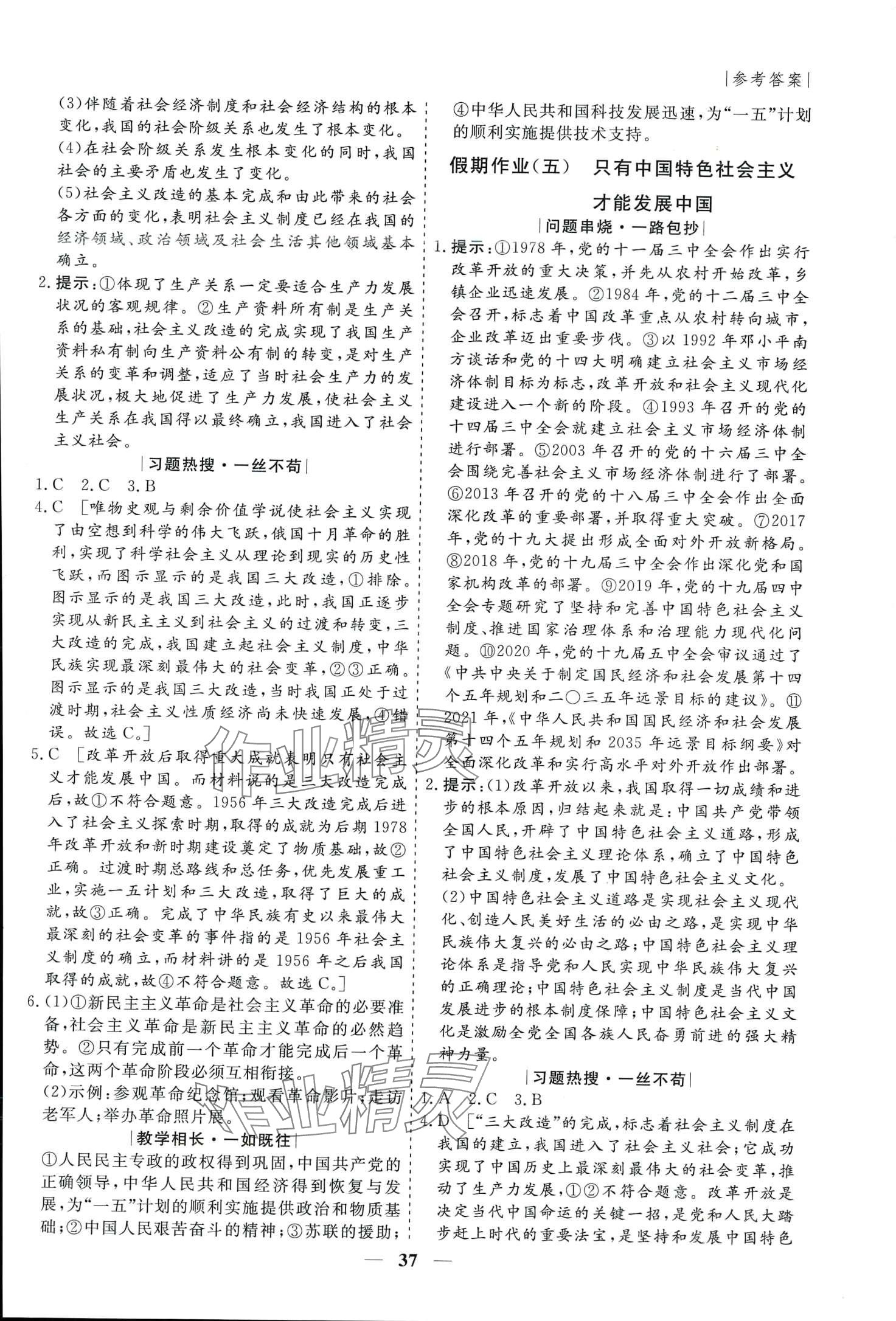 2024年薪火文化假期百分百高一思想政治 第3页