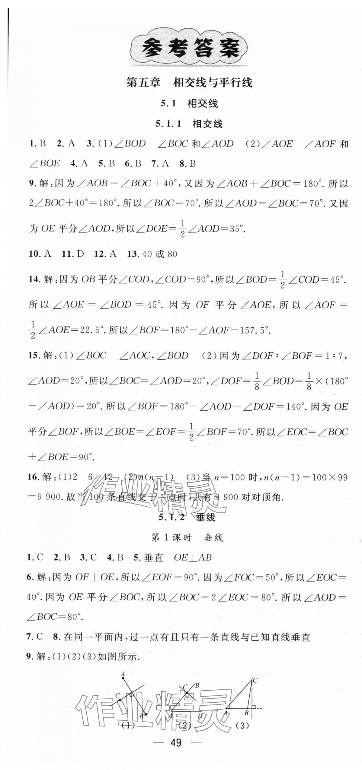 2024年精英新课堂七年级数学下册人教版 第1页