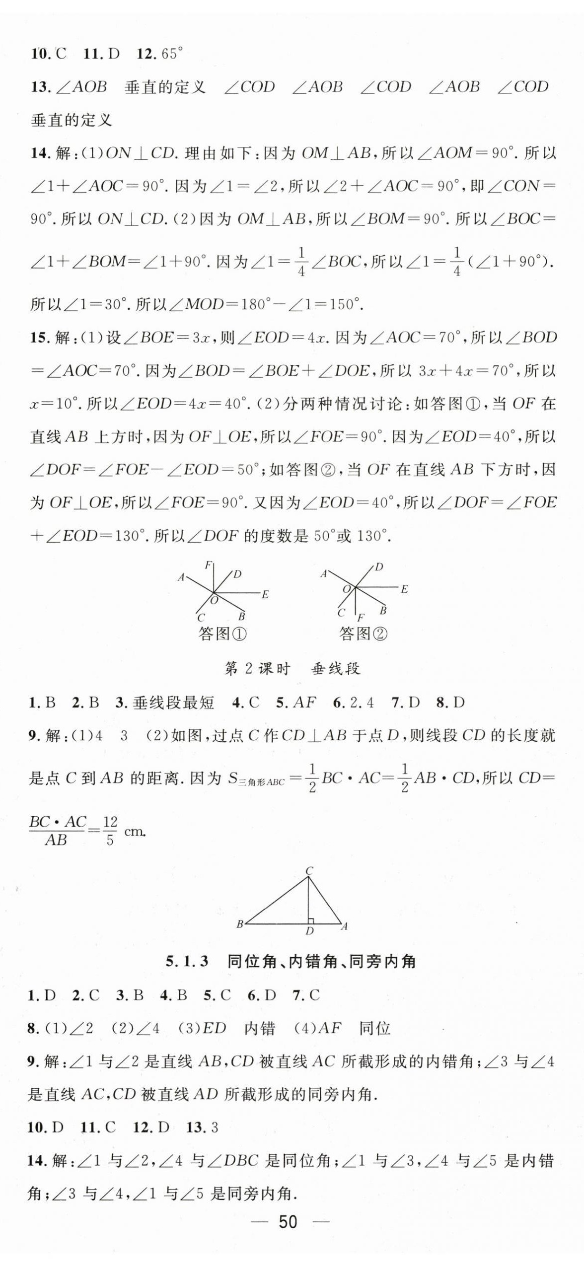 2024年精英新課堂七年級數學下冊人教版 第2頁