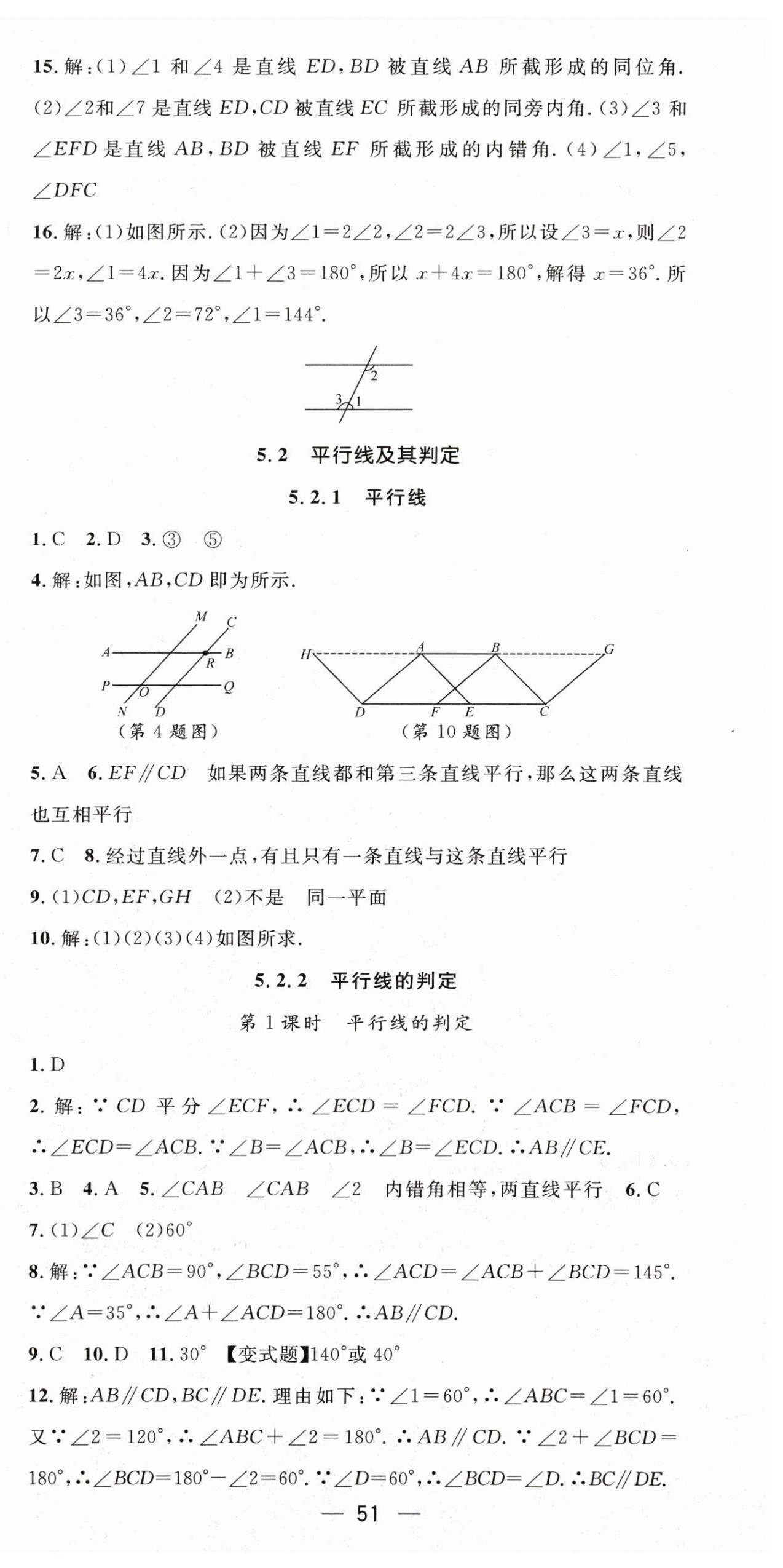 2024年精英新课堂七年级数学下册人教版 第3页