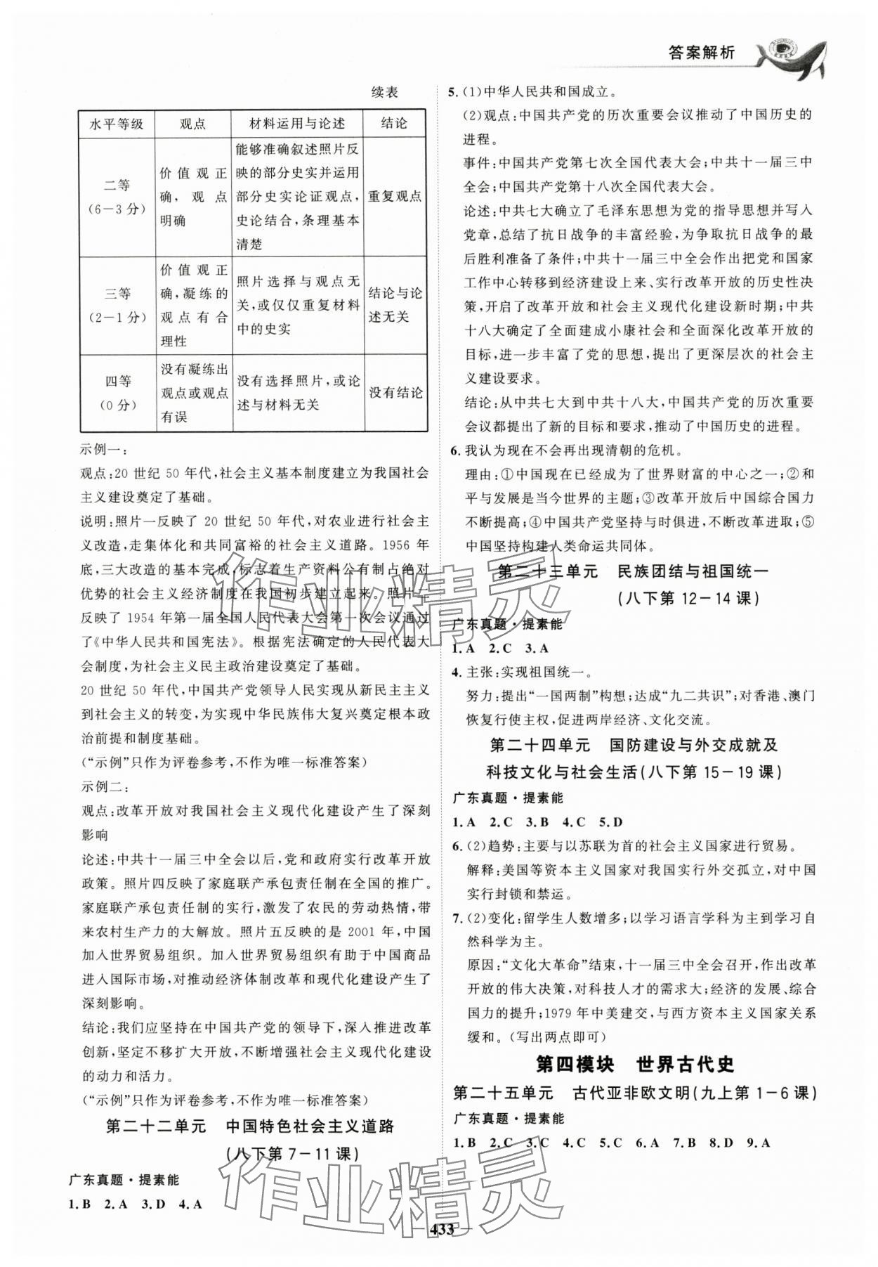 2025年世紀金榜金榜中考歷史深圳專版 參考答案第4頁