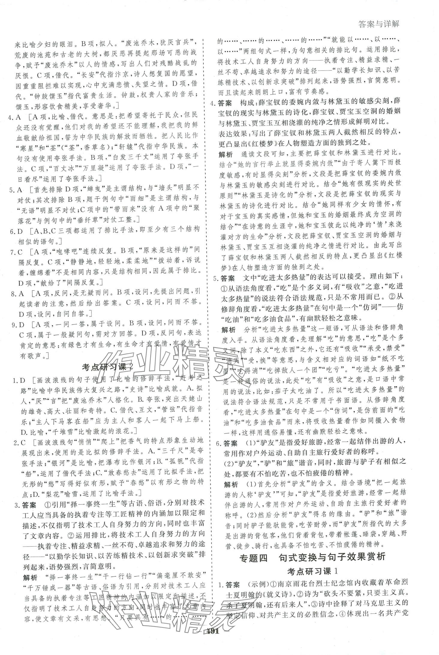 2024年金版教程高考科學(xué)復(fù)習(xí)解決方案高中語文 第11頁