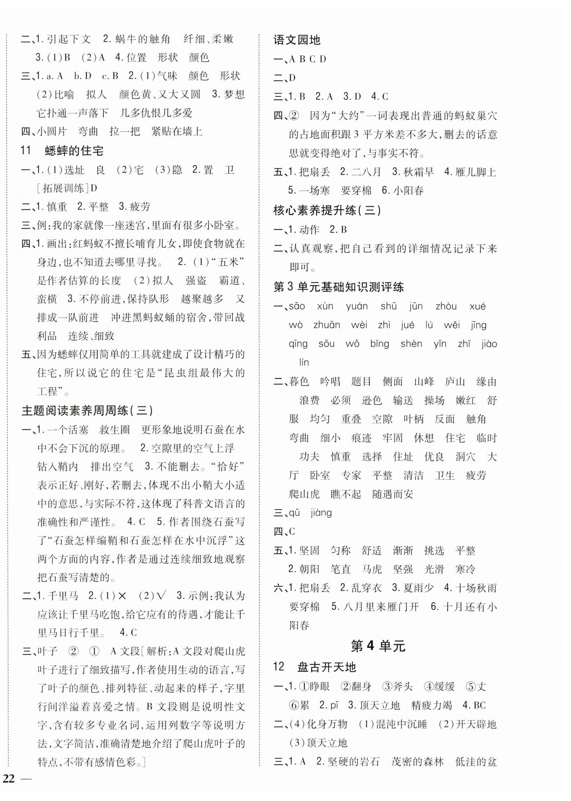 2025年全科王同步课时练习四年级语文上册人教版 参考答案第4页