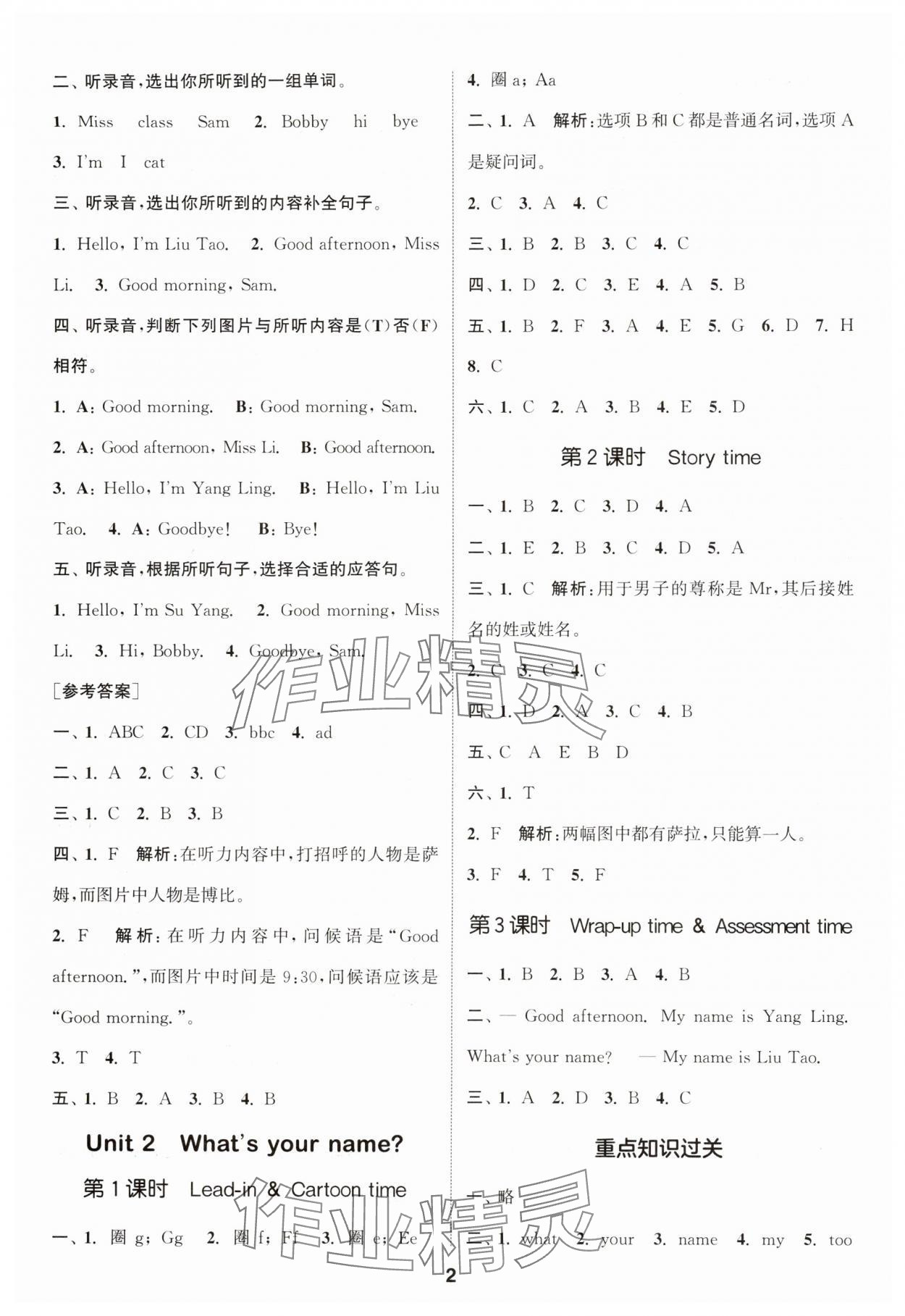 2024年通城学典课时作业本三年级英语上册译林版 参考答案第2页