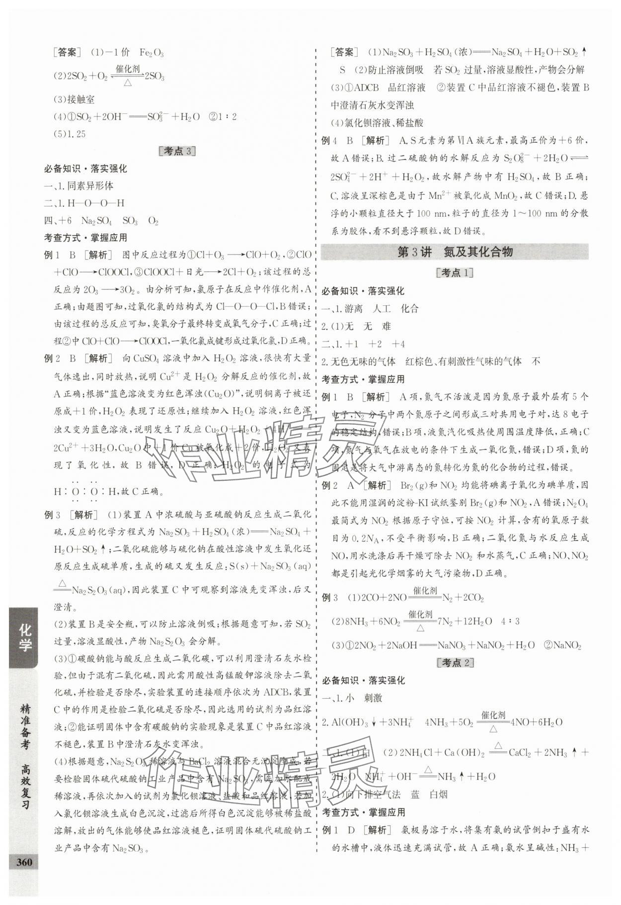 2025年创新思维高考总复习高三化学&nbsp;参考答案第12页
