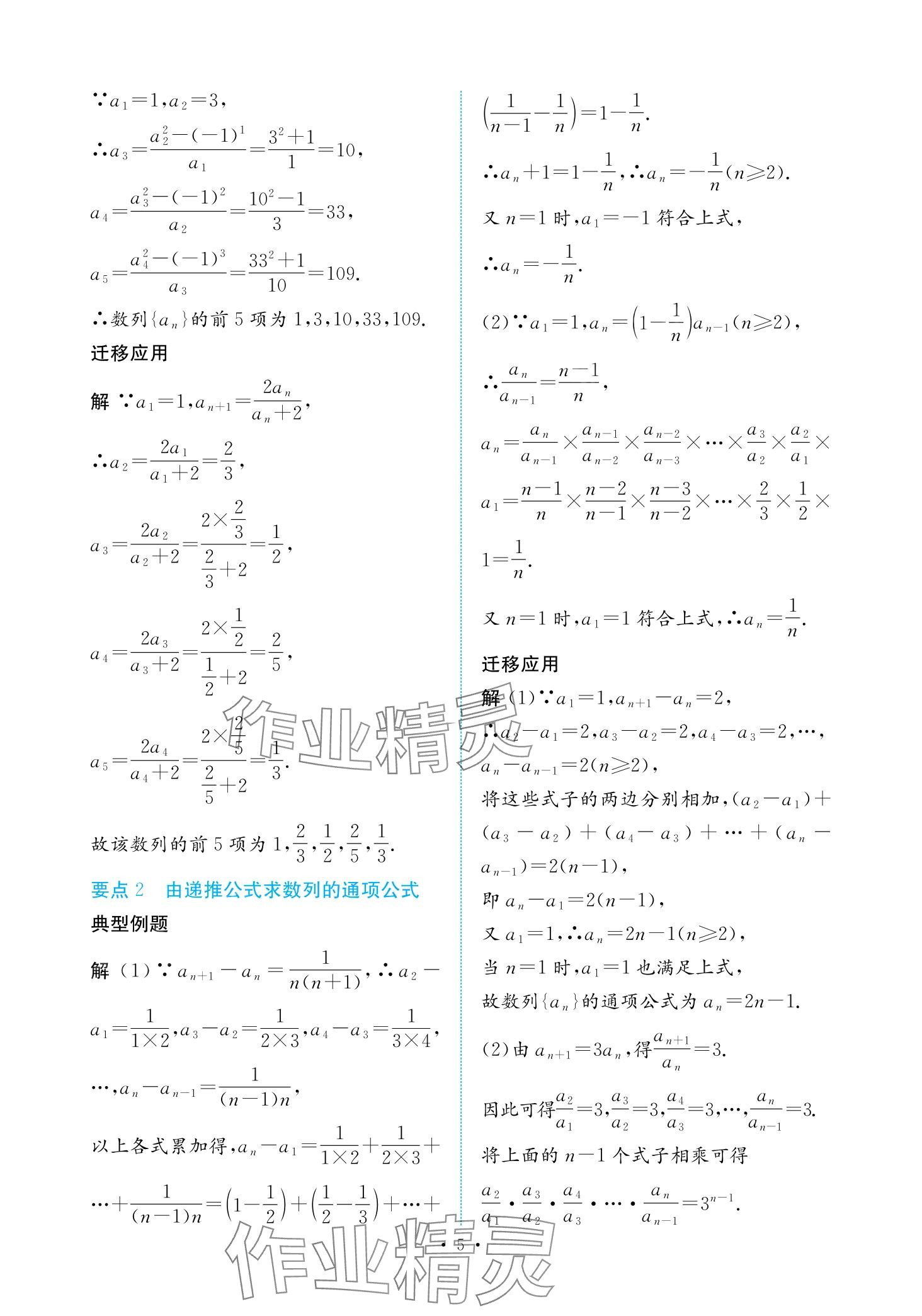 2024年能力培養(yǎng)與測(cè)試高中數(shù)學(xué)選擇性必修第二冊(cè)人教版 第4頁(yè)