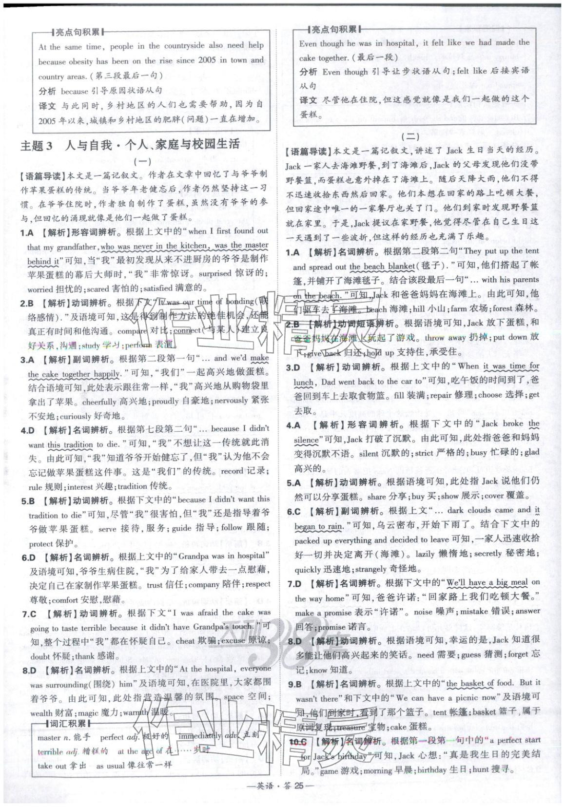 2026年天利38套中考試題分類英語 第25頁