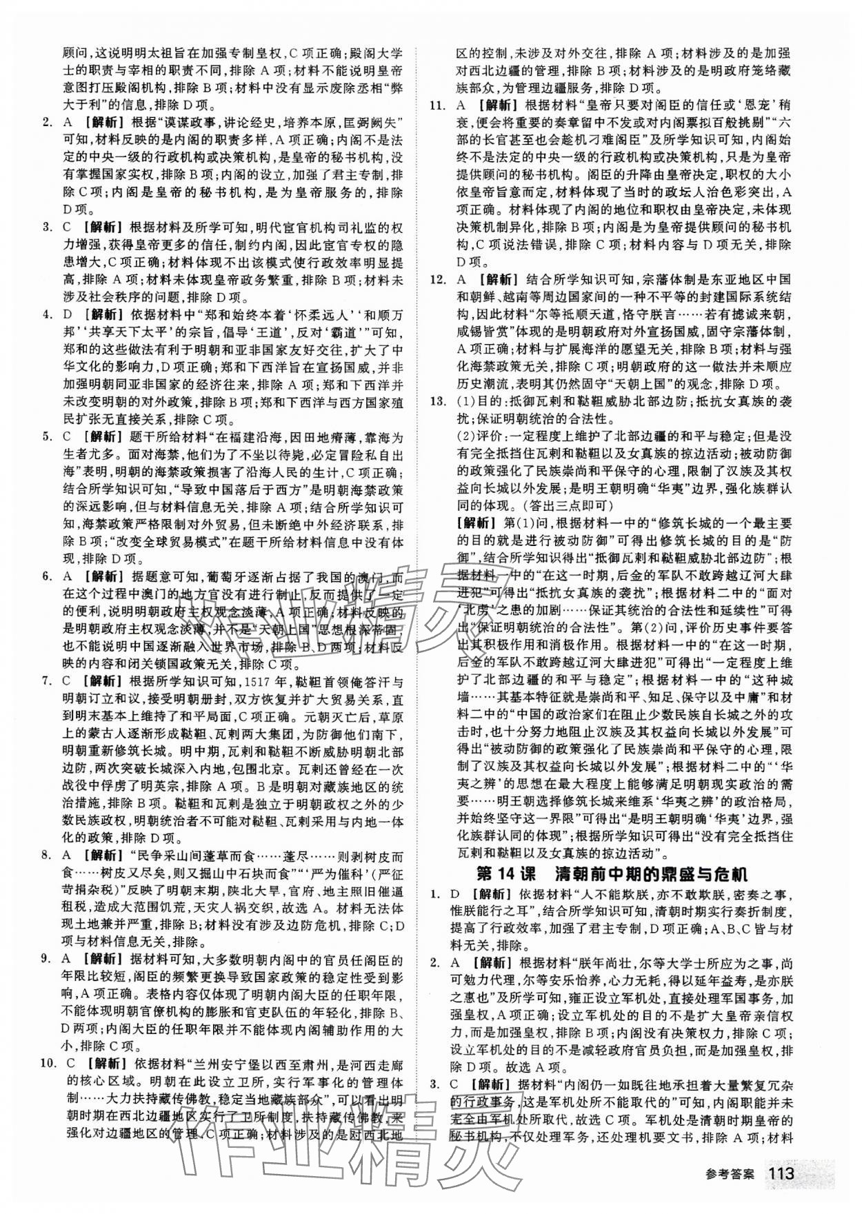 2023年全品智能作業(yè)高中歷史必修上冊中外歷史綱要 第15頁