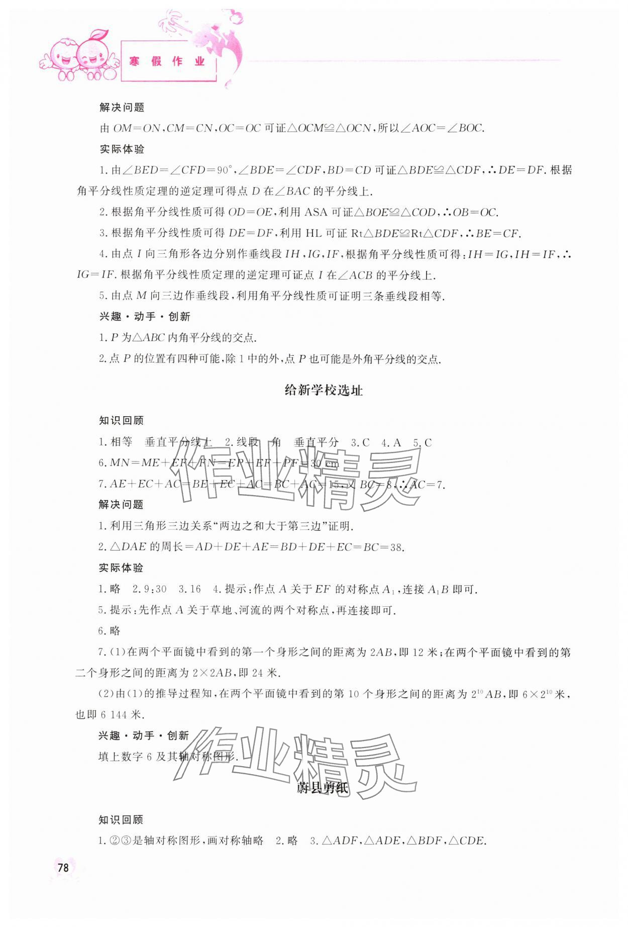 2025年寒假作業(yè)中國地圖出版社八年級數(shù)學(xué) 參考答案第3頁