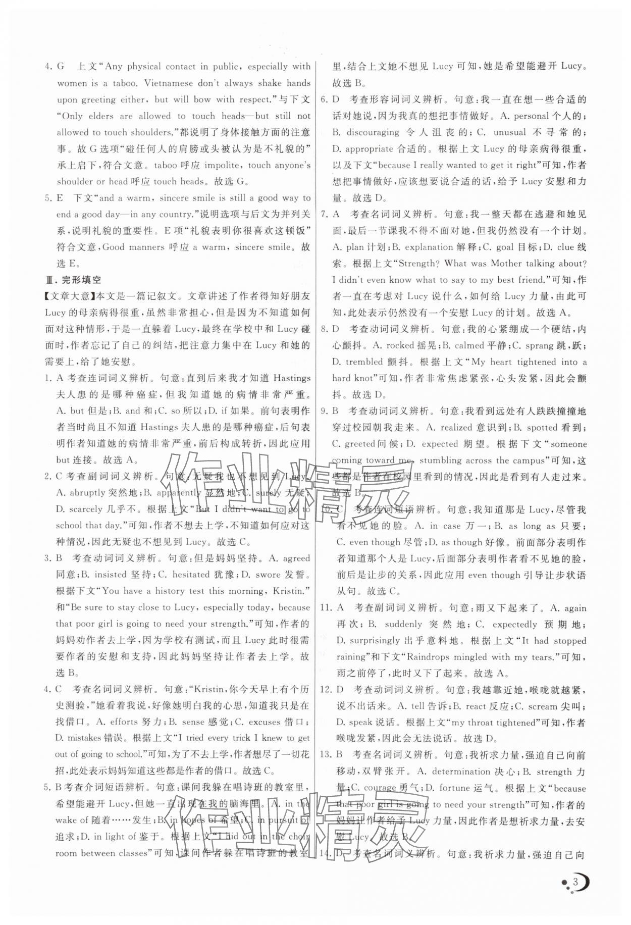 2025年非常假期南京出版社高一英語(yǔ) 參考答案第3頁(yè)