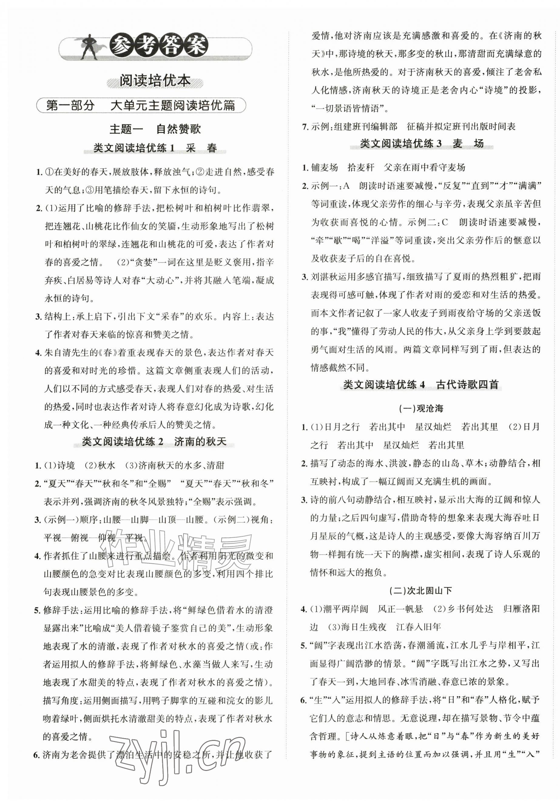 2026年优加攻略七年级语文上册人教版&nbsp;第1页