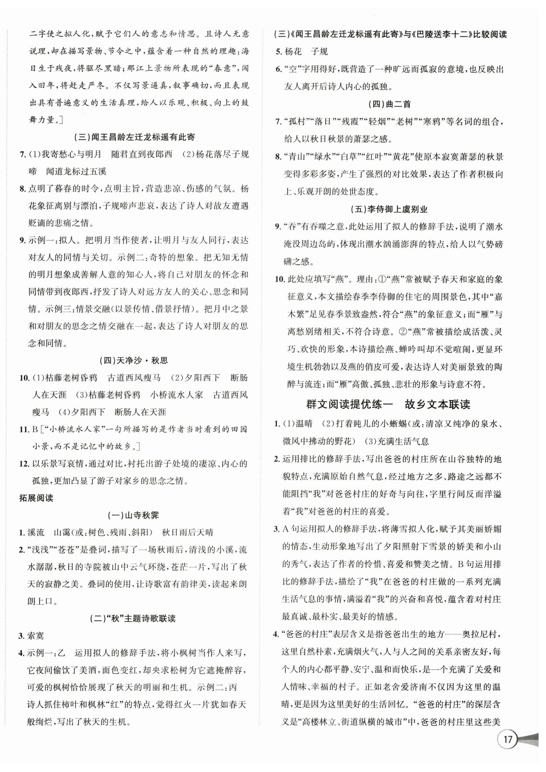 2026年优加攻略七年级语文上册人教版&nbsp;第2页