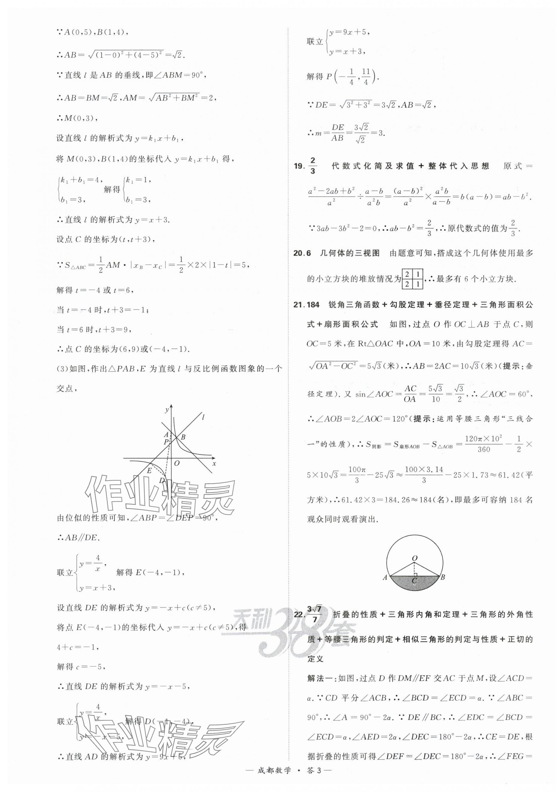 2024年天利38套中考试题精选数学成都专版 第3页