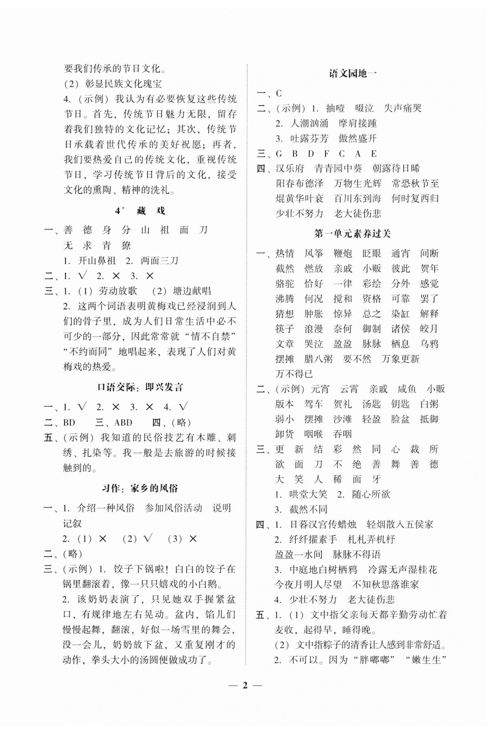 2025年家校导学六年级语文下册 第2页