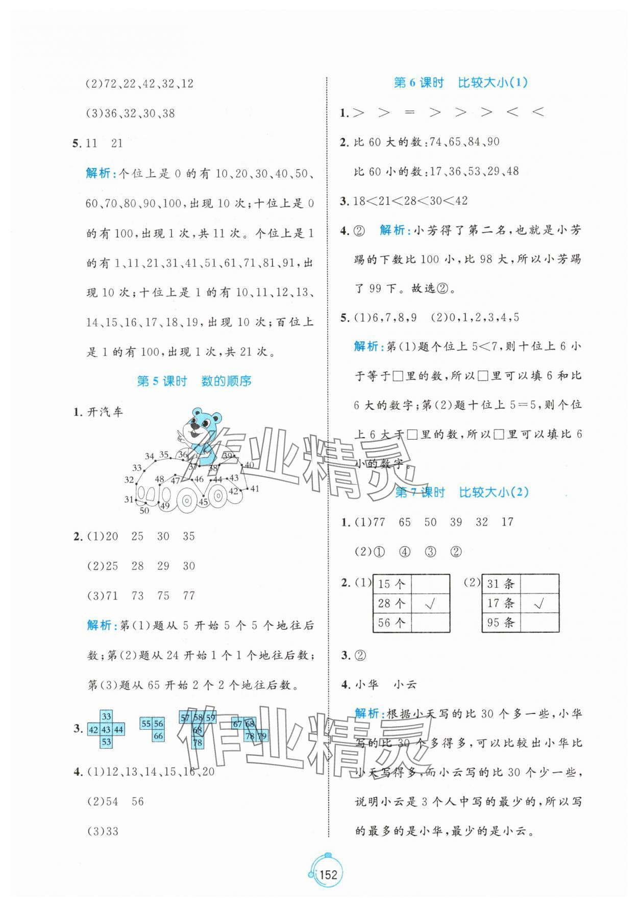 2025年黃岡名師天天練一年級數學下冊人教版 第6頁