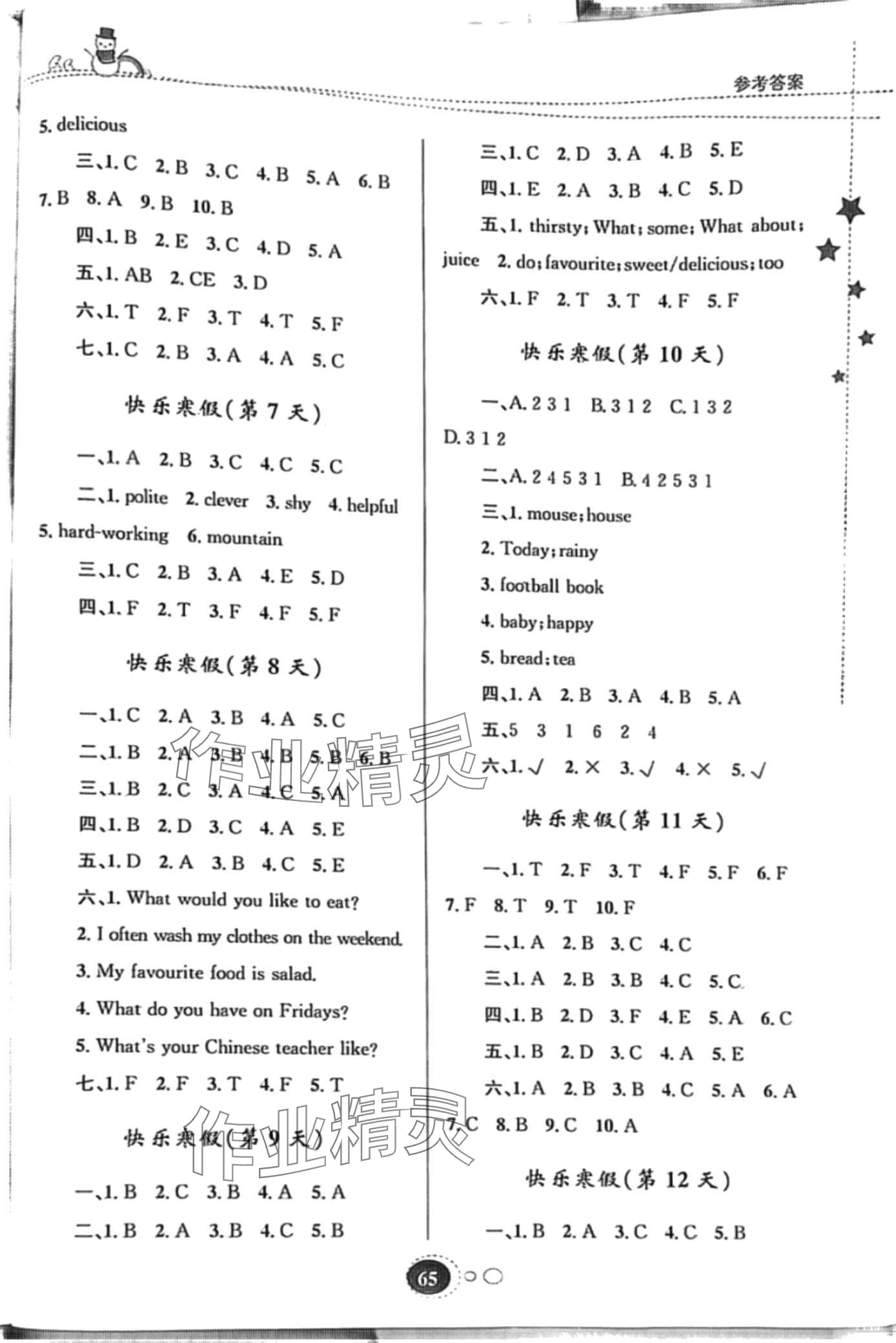 2024年寒假作業(yè)貴州人民出版社五年級(jí)英語(yǔ)人教版 第2頁(yè)