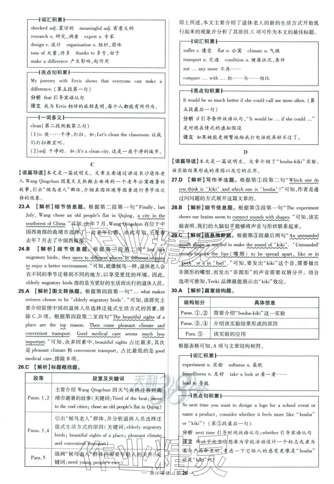 2026年天利38套中考试题精粹英语浙江专版&nbsp;第26页