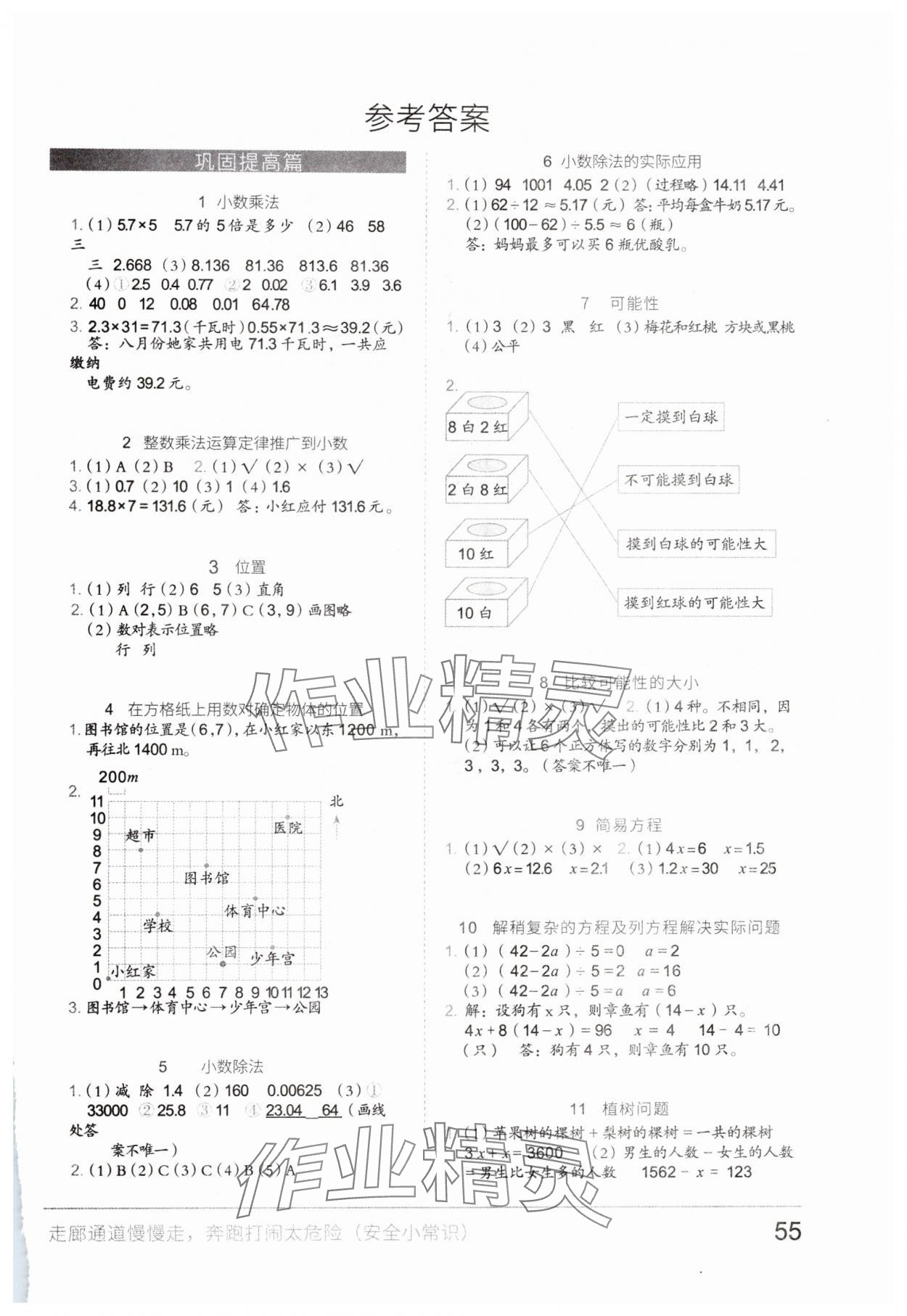 2025年新思維假期作業(yè)寒假五年級(jí)數(shù)學(xué)人教版 第1頁(yè)