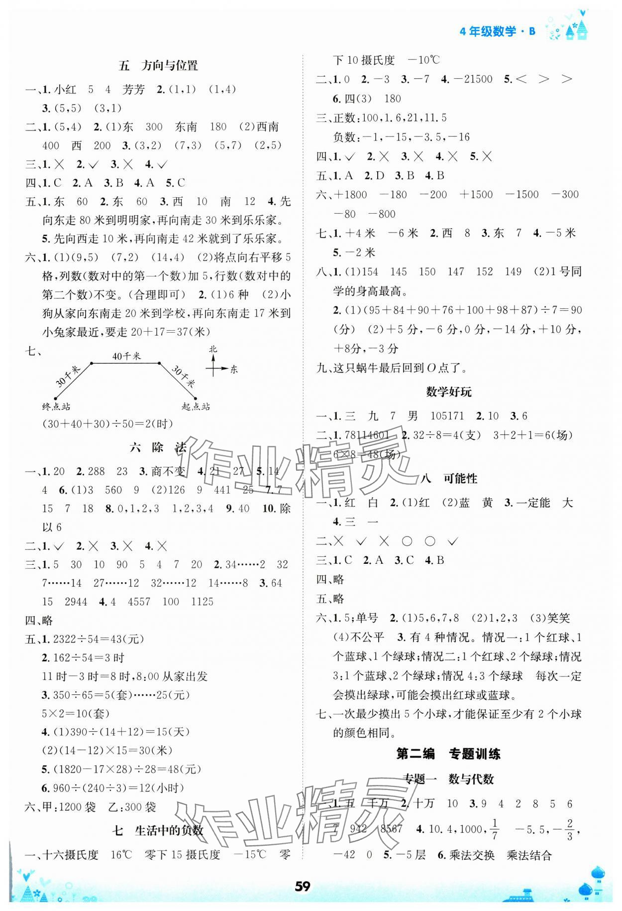 2025年假期好帮手四年级数学 参考答案第2页