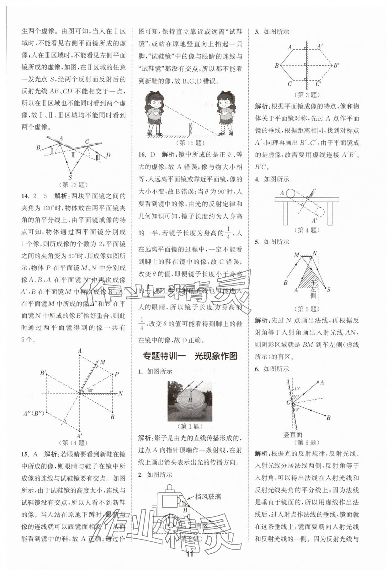 2025年拔尖特训八年级物理上册苏科版 第11页