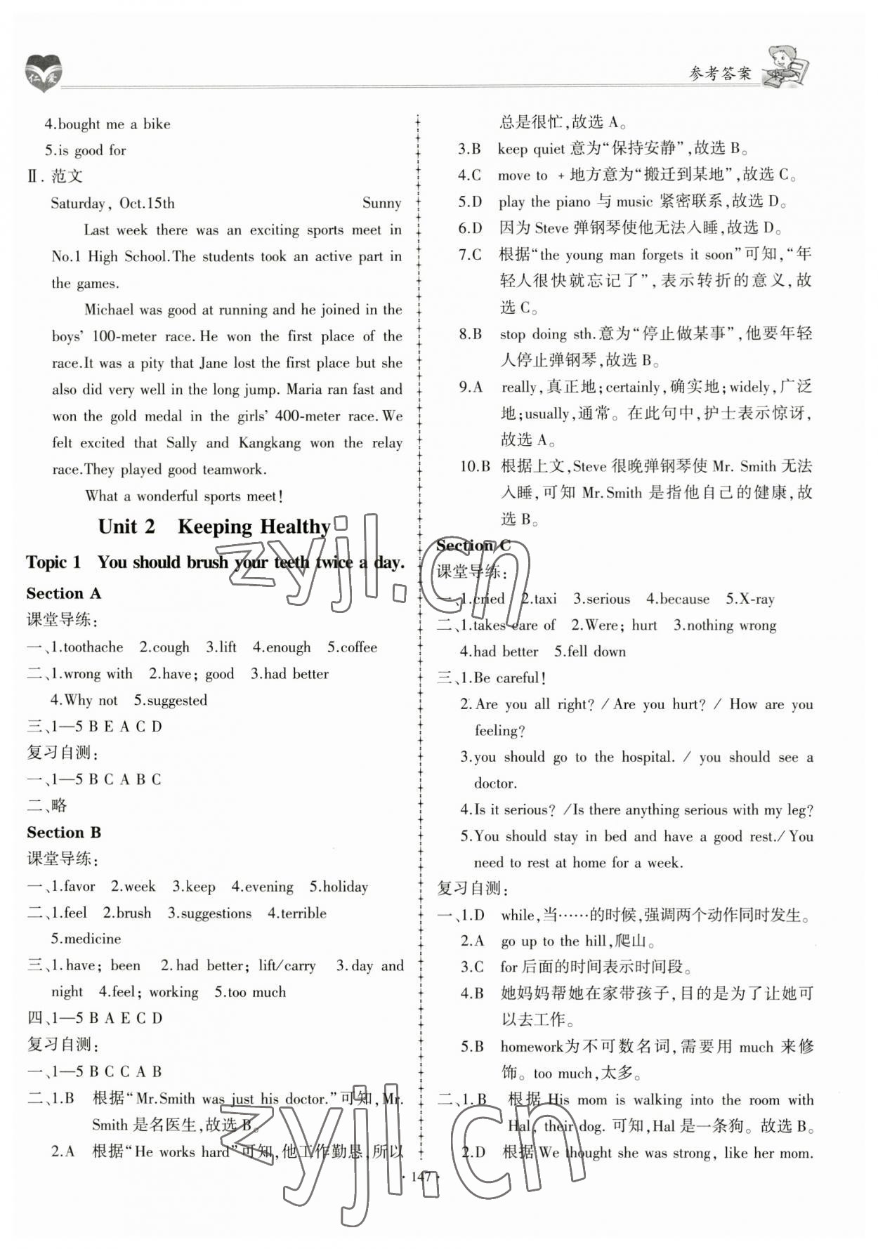 2023年仁爱英语同步学案八年级上册仁爱版 参考答案第6页