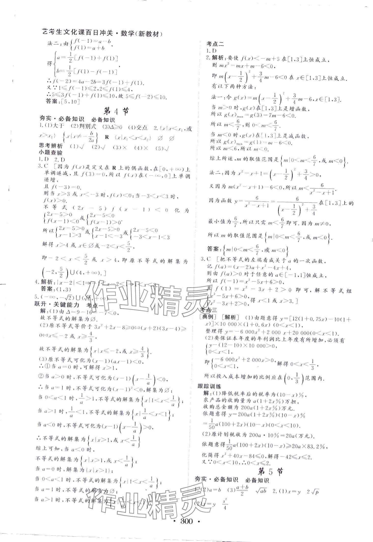 2024年藝術生百日沖刺高中數學 第3頁