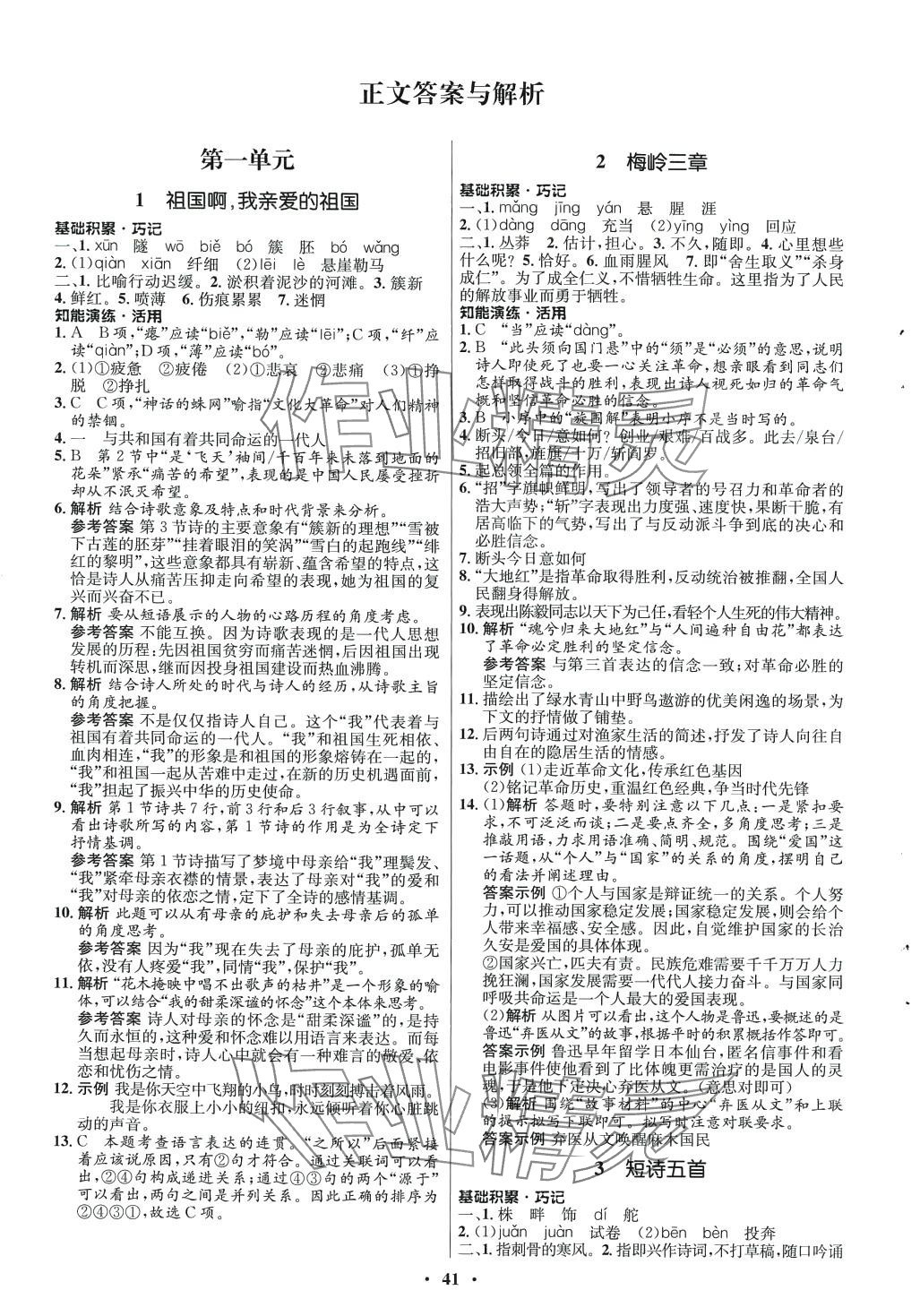 2024年同步練習(xí)冊山東人民出版社九年級語文下冊人教版五四制 第1頁