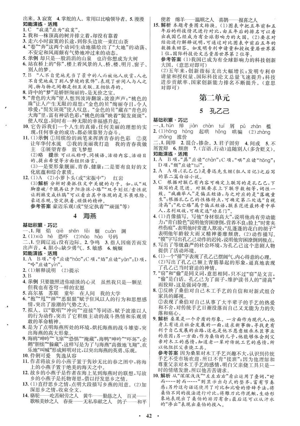 2024年同步練習(xí)冊(cè)山東人民出版社九年級(jí)語(yǔ)文下冊(cè)人教版五四制 第2頁(yè)