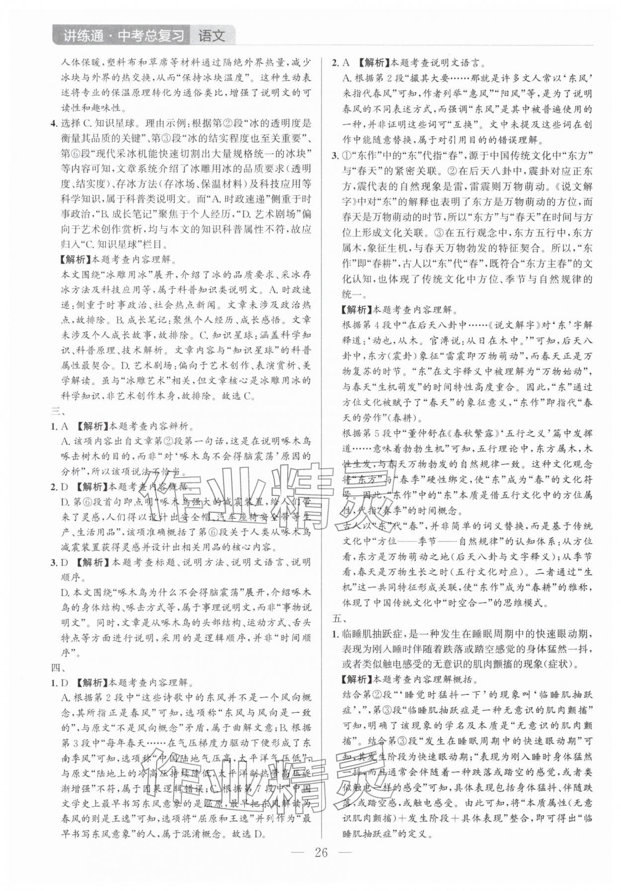 2026年广东名师讲练通中考总复习语文深圳专版&nbsp;第26页