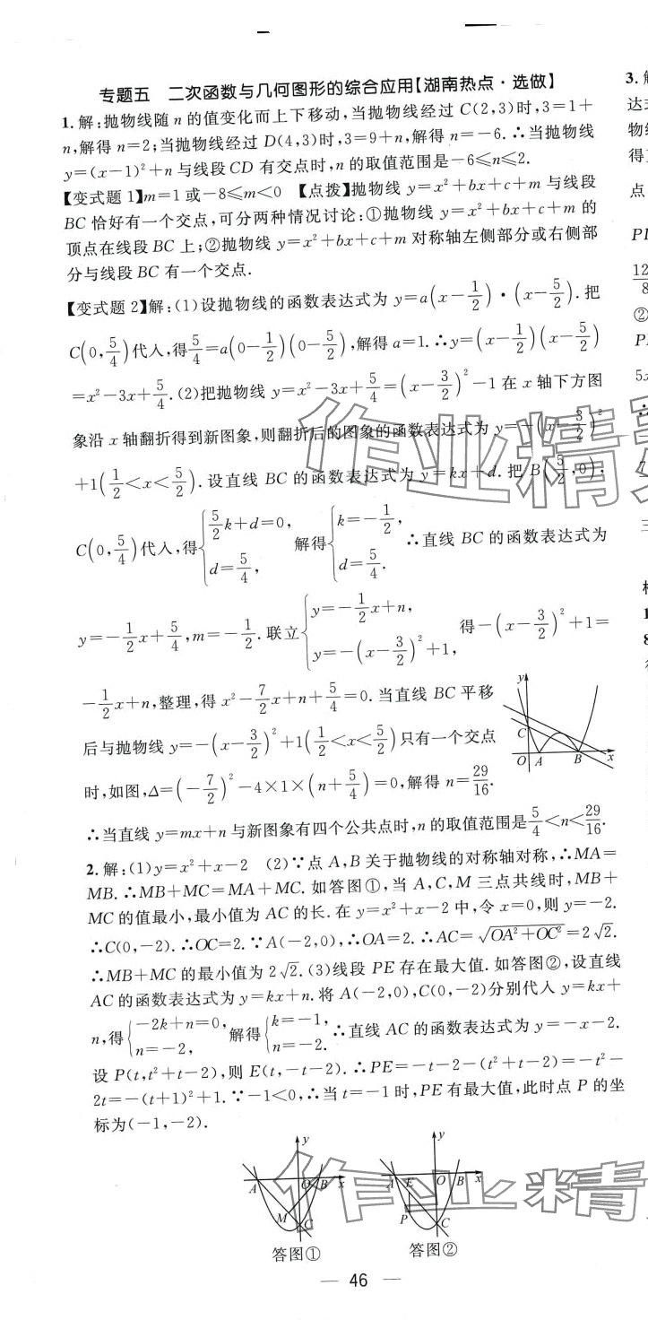 2024年名师测控九年级数学下册湘教版湖南专版 第10页