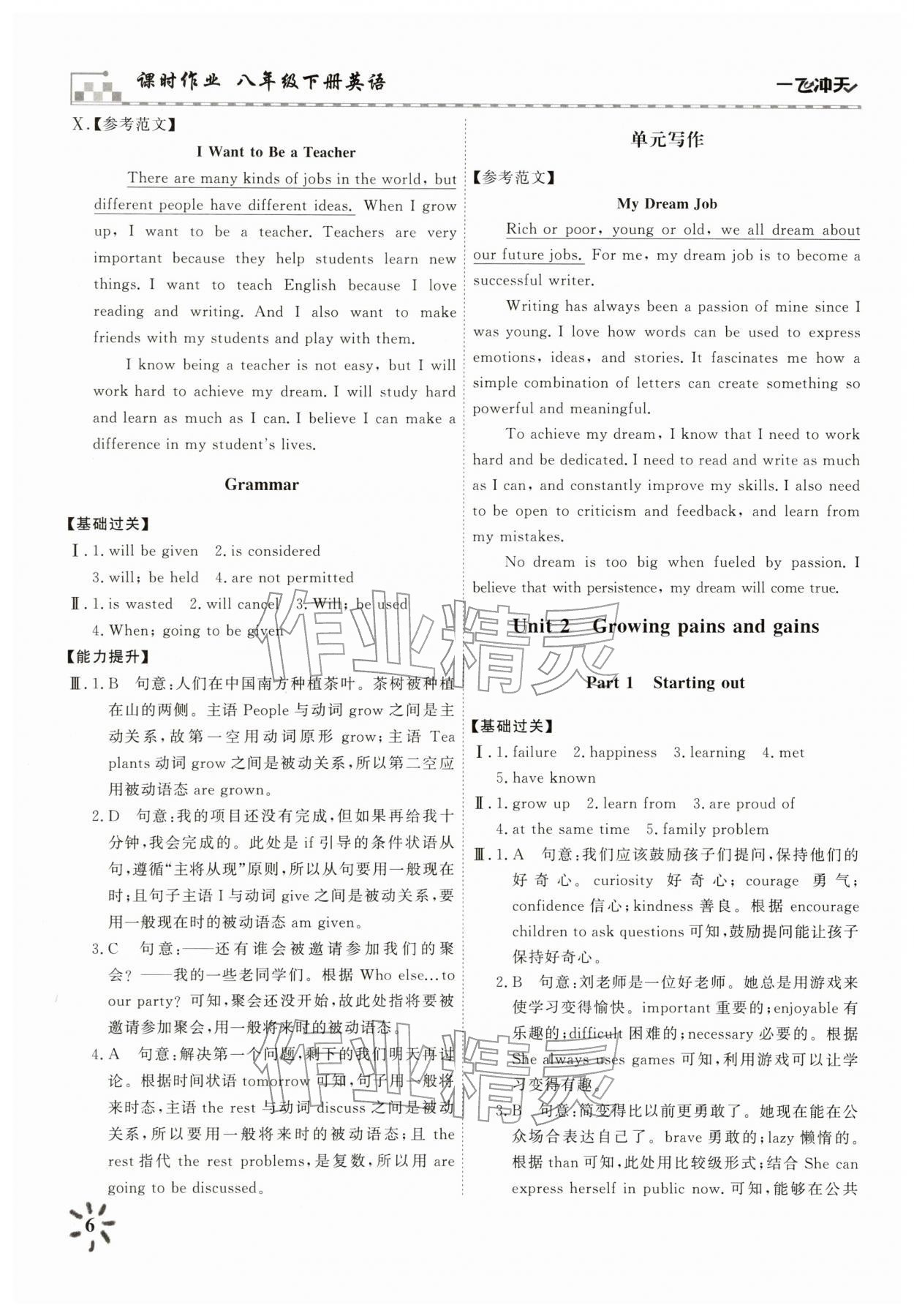 2026年一飞冲天八年级英语下册外研版课时作业&nbsp;第6页
