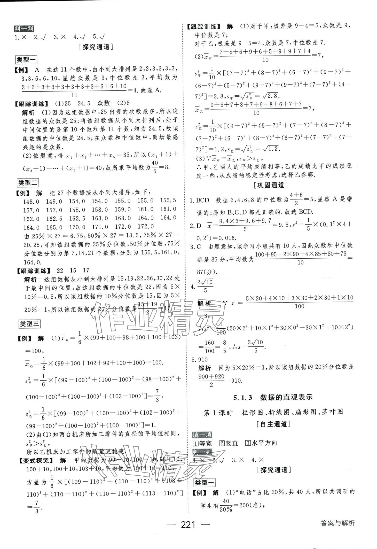 2024年綠色通道衡水重點(diǎn)高中同步導(dǎo)學(xué)案高中數(shù)學(xué)必修第二冊B版 第16頁