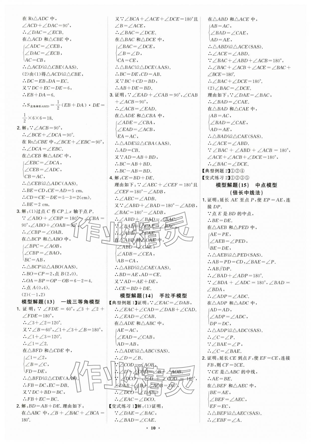 2024年優(yōu)生ABC八年級(jí)數(shù)學(xué)上冊(cè)人教版 第10頁